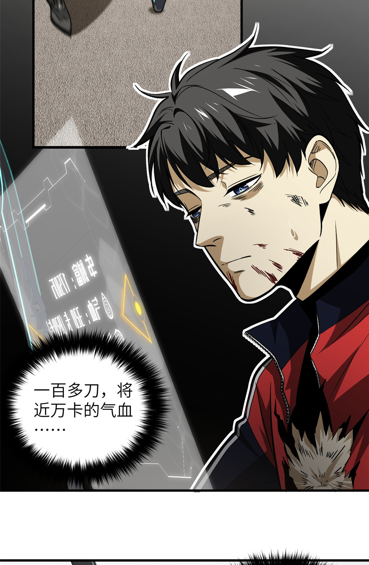 全球高武104 以血还血