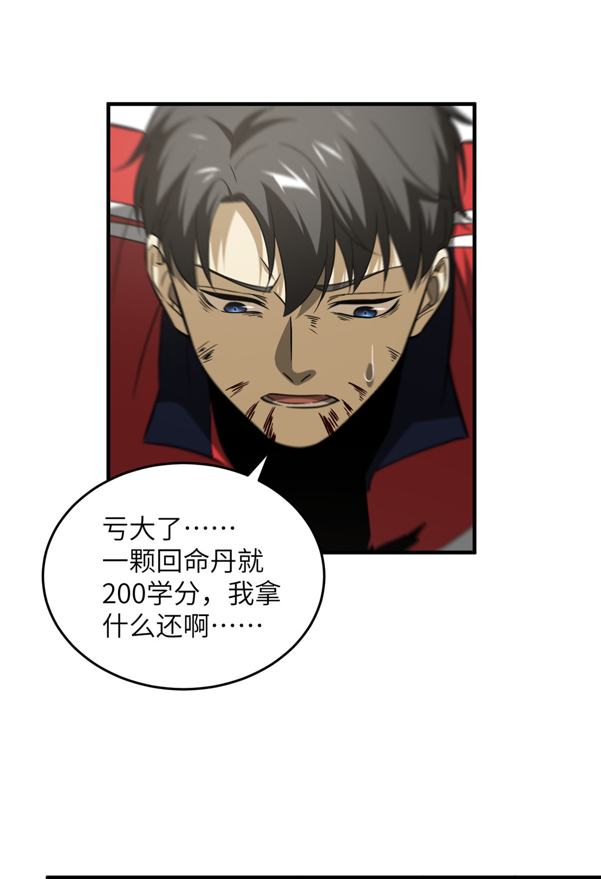 全球高武104 以血还血