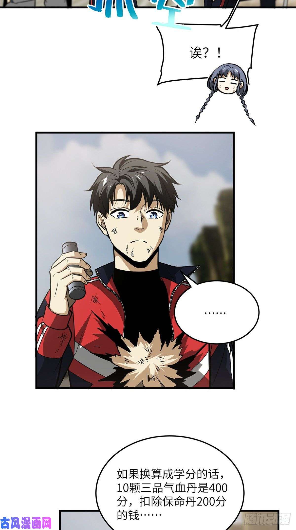 全球高武105 欠缺