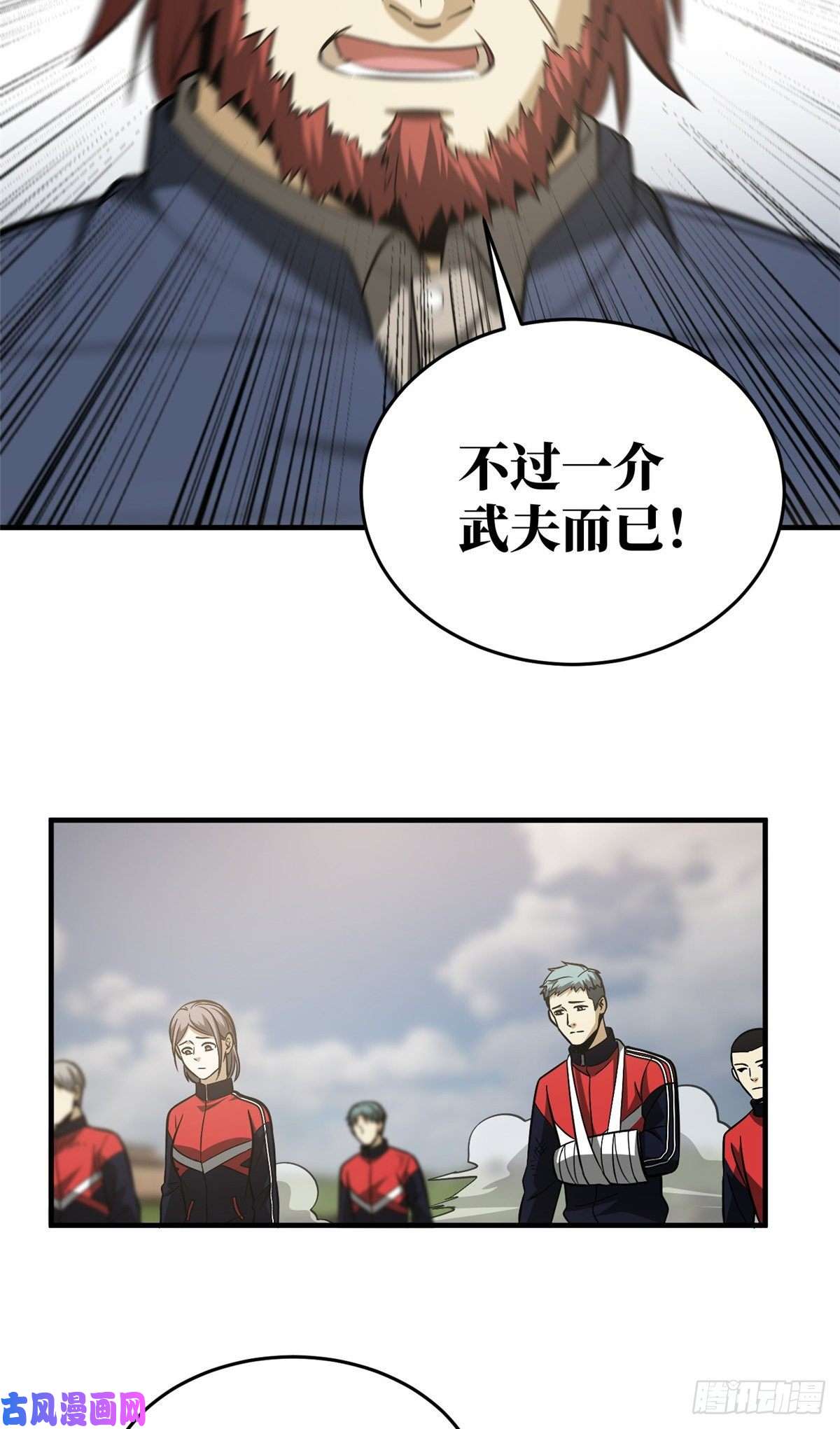 全球高武105 欠缺