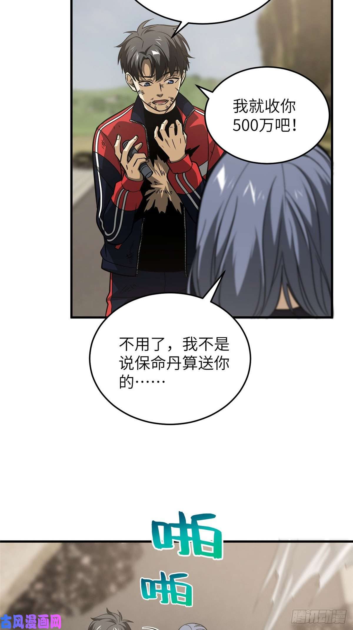 全球高武105 欠缺