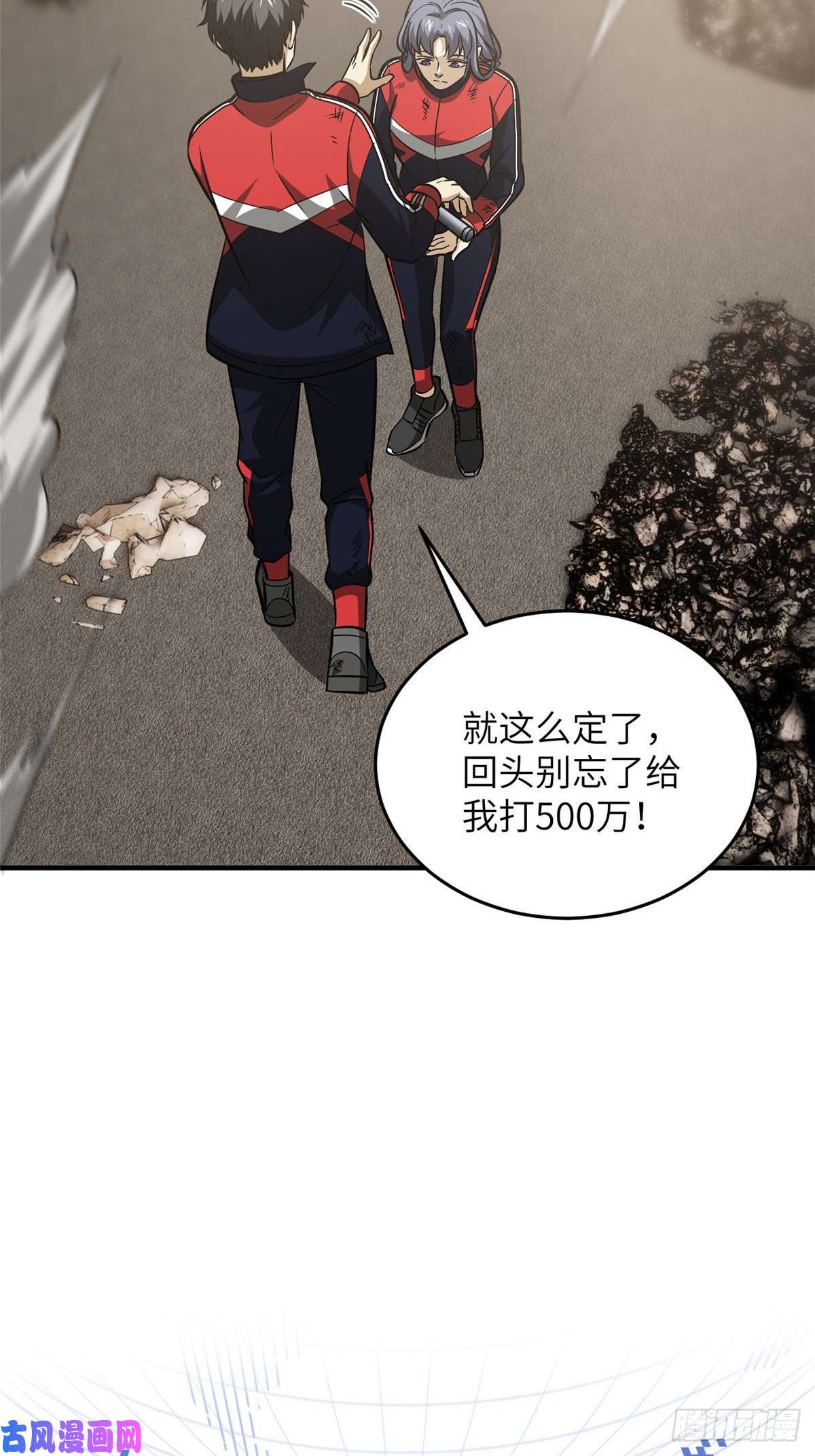 全球高武105 欠缺