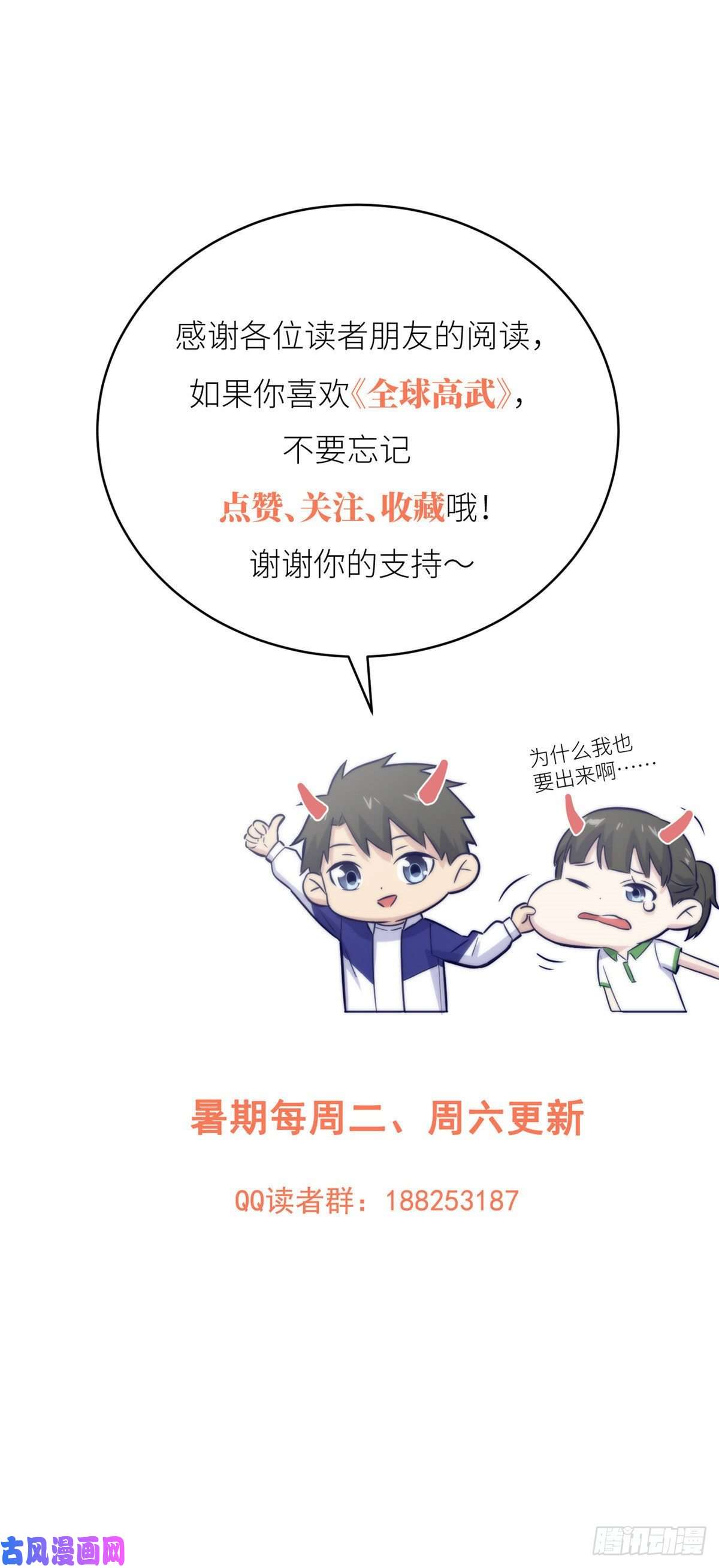 全球高武105 欠缺