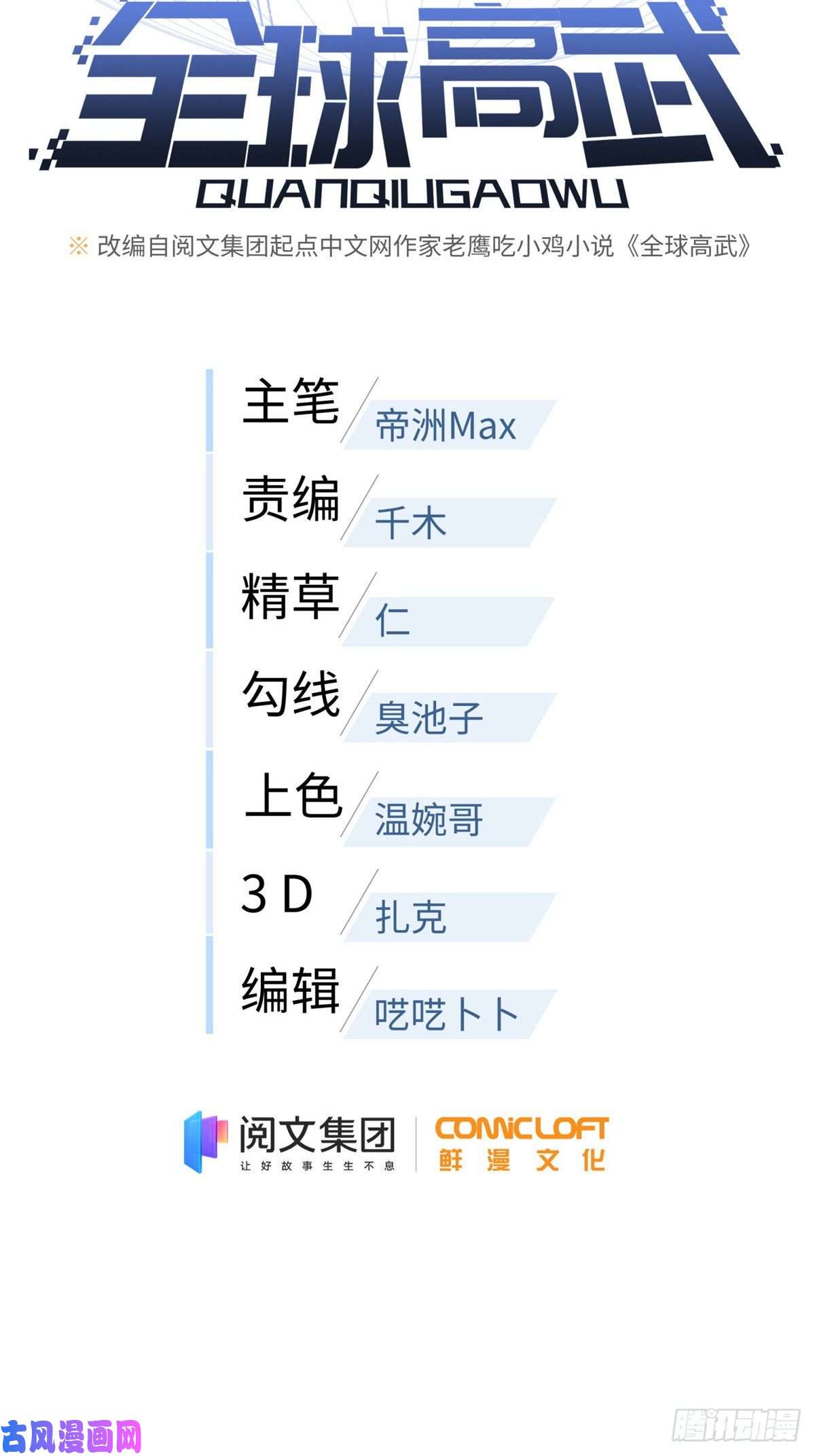 全球高武105 欠缺