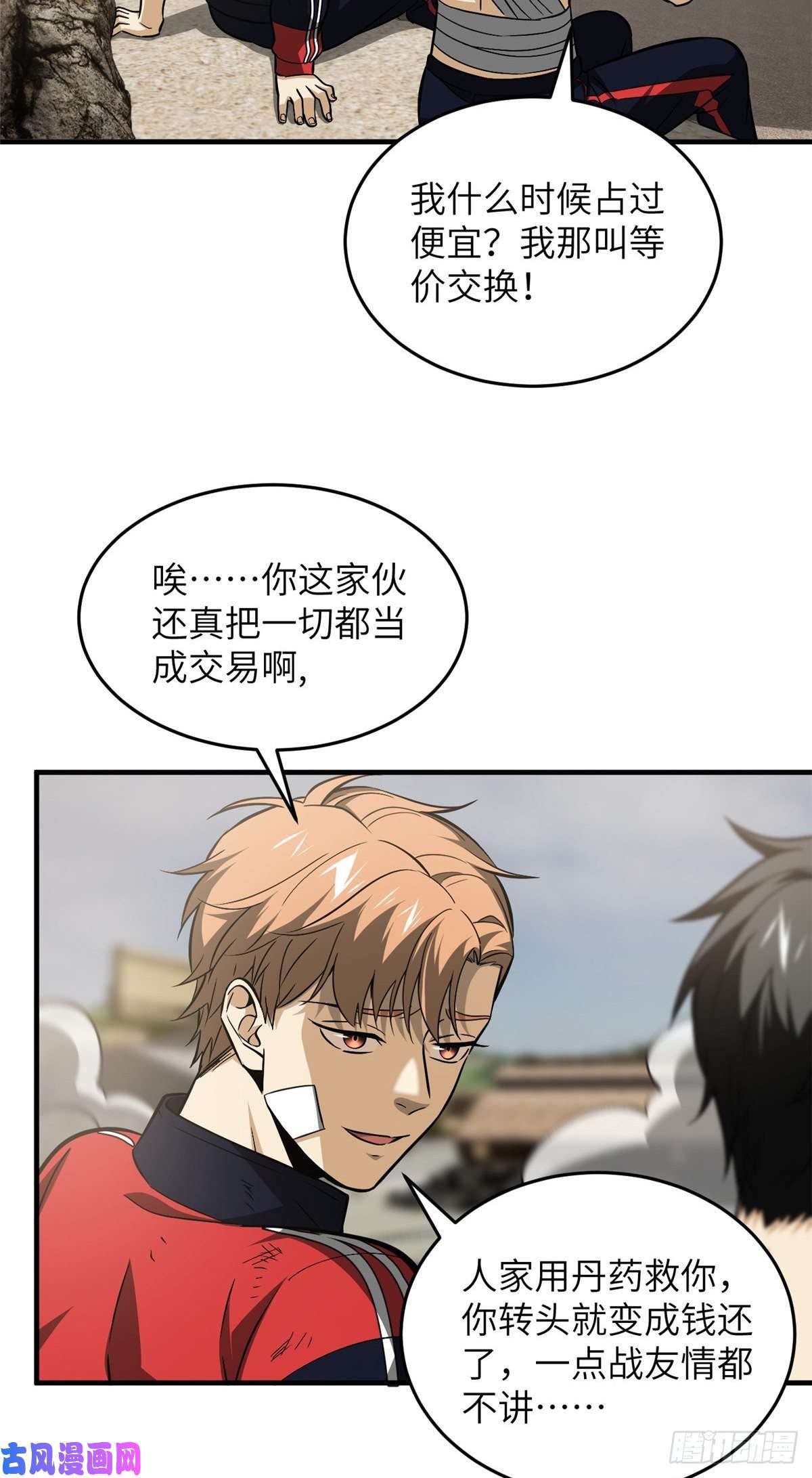 全球高武105 欠缺