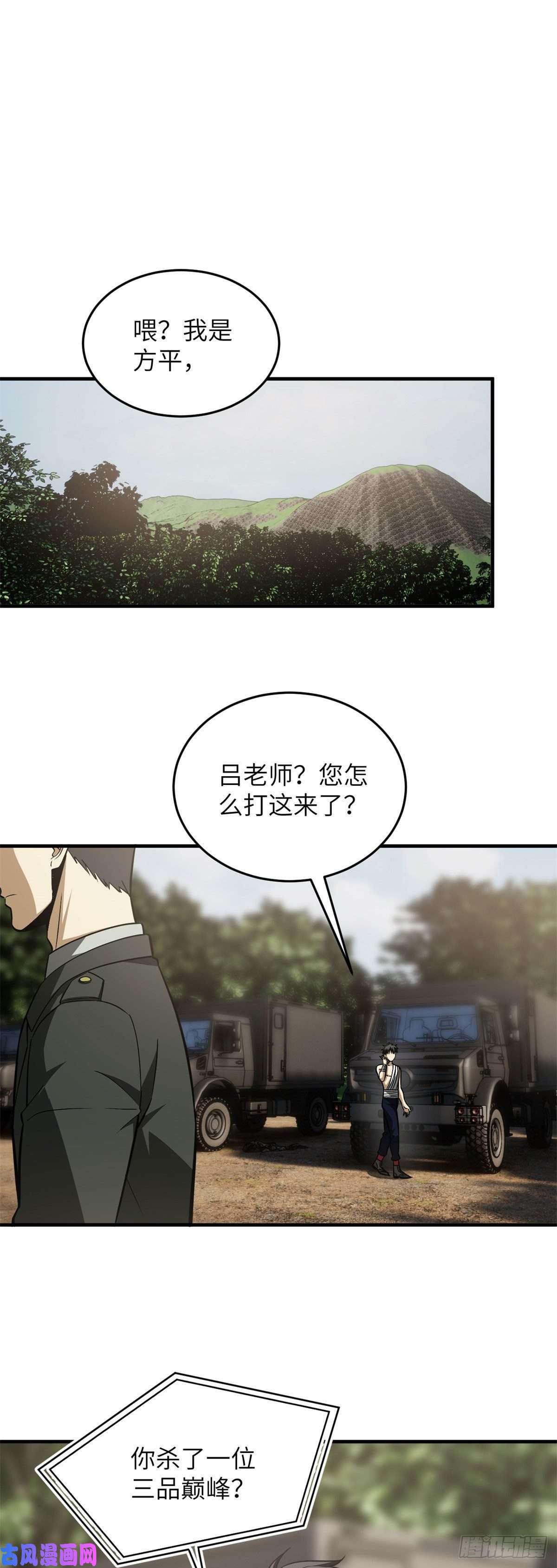 全球高武106 准宗师