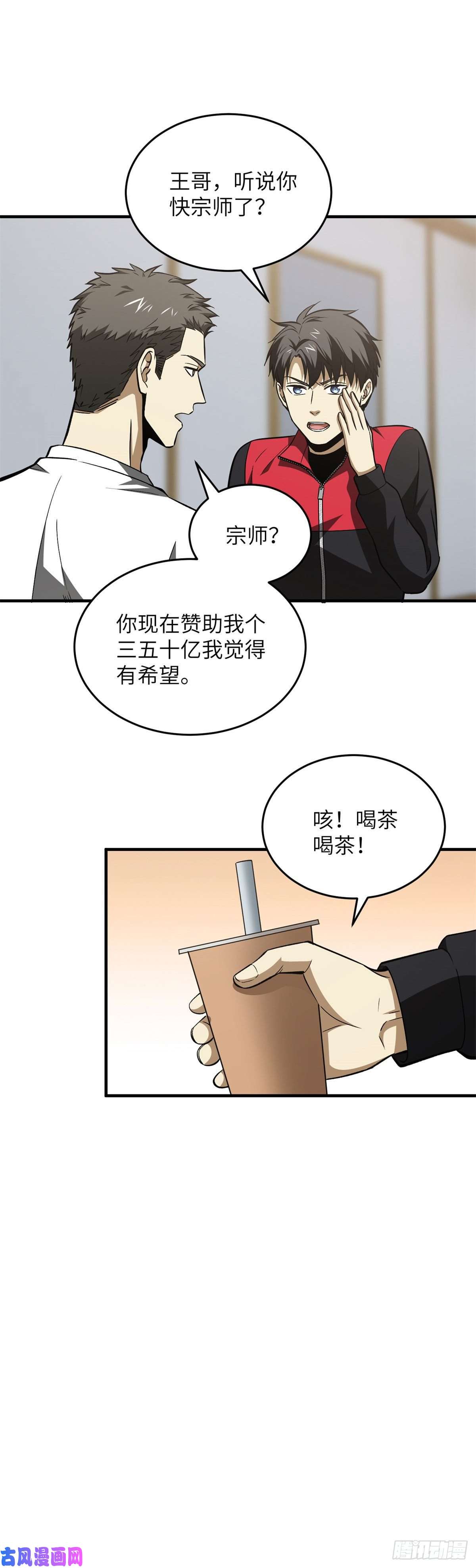 全球高武106 准宗师