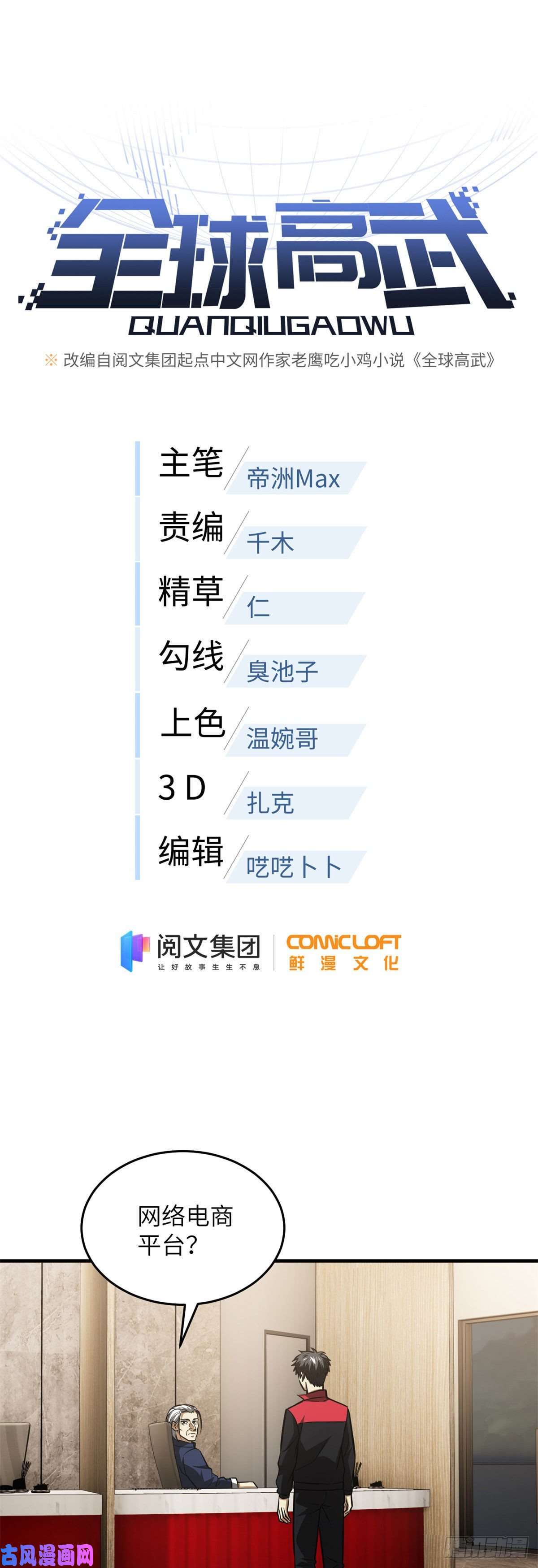 全球高武107 魔武网购平台