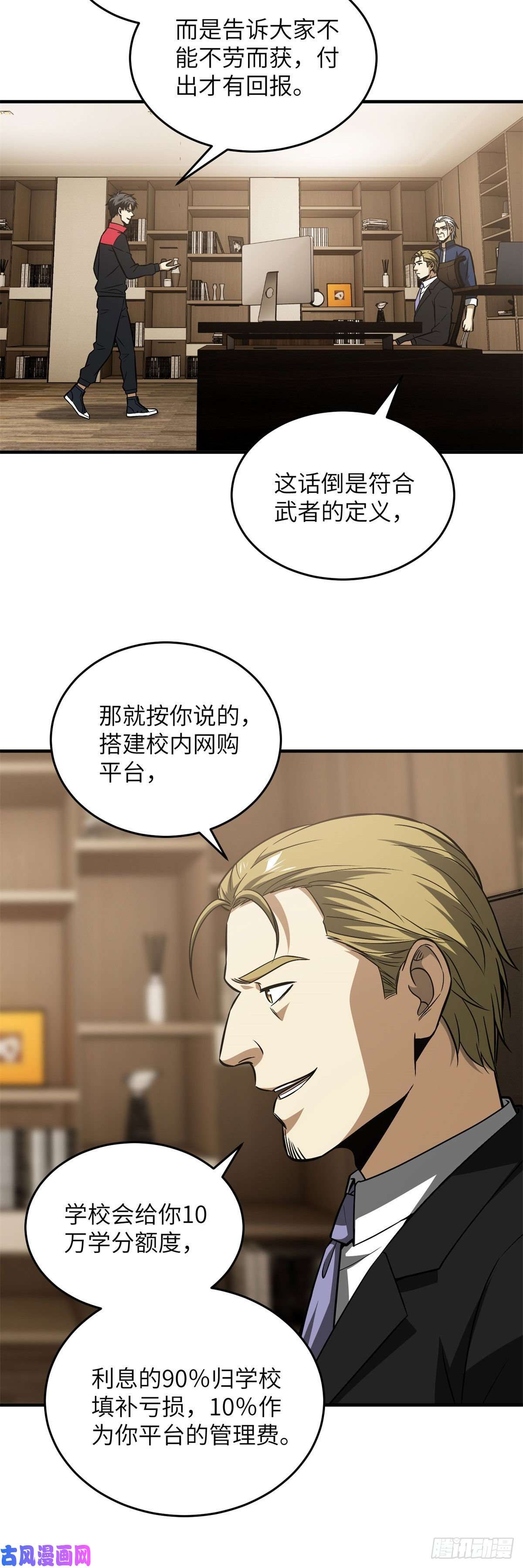 全球高武107 魔武网购平台