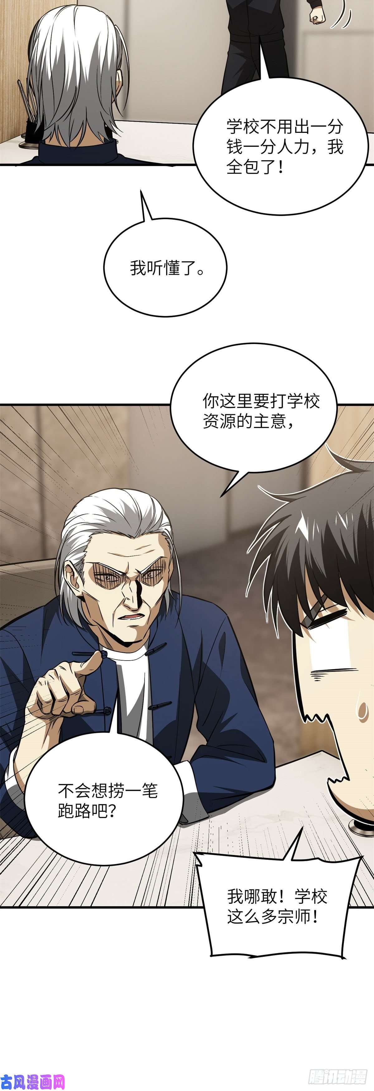 全球高武107 魔武网购平台