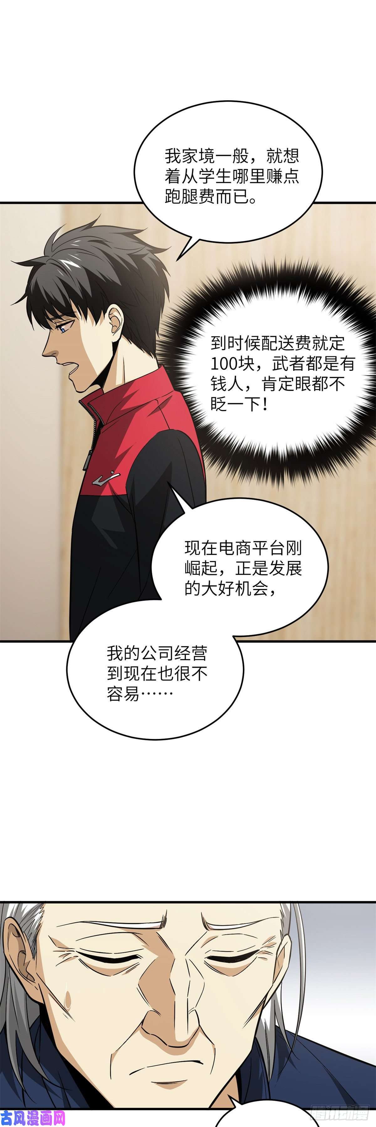 全球高武107 魔武网购平台