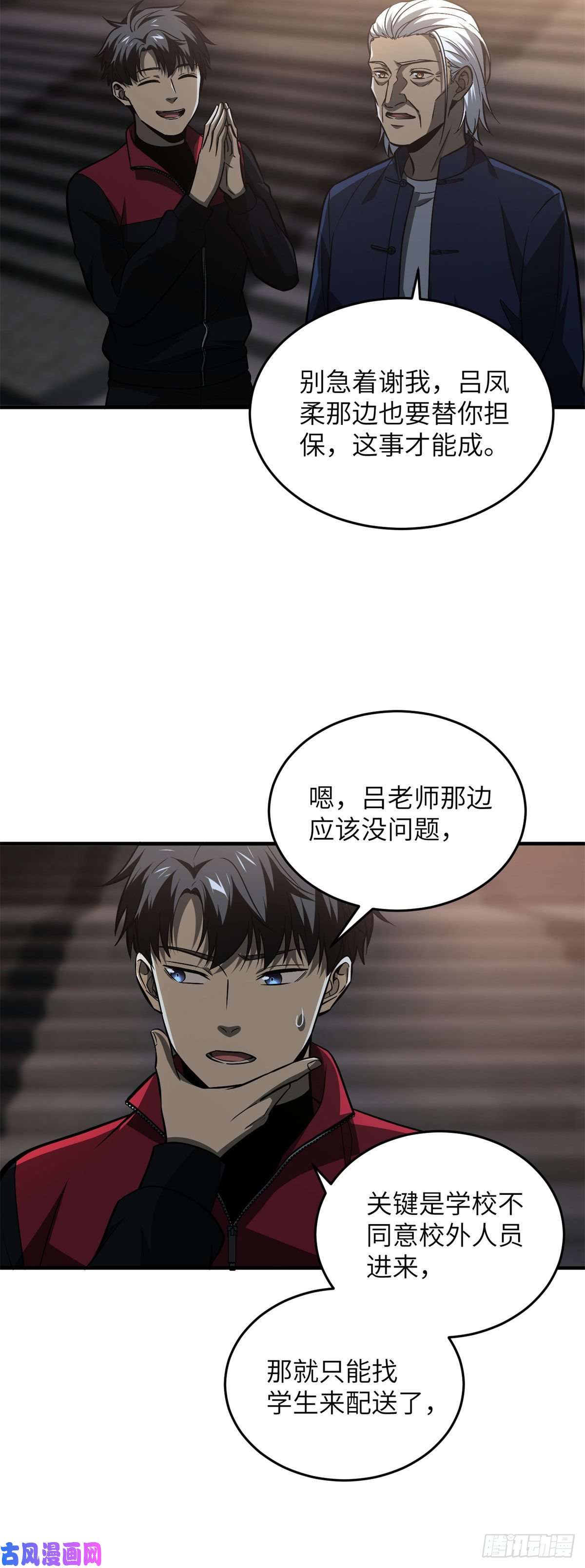 全球高武108 姜还是老的辣