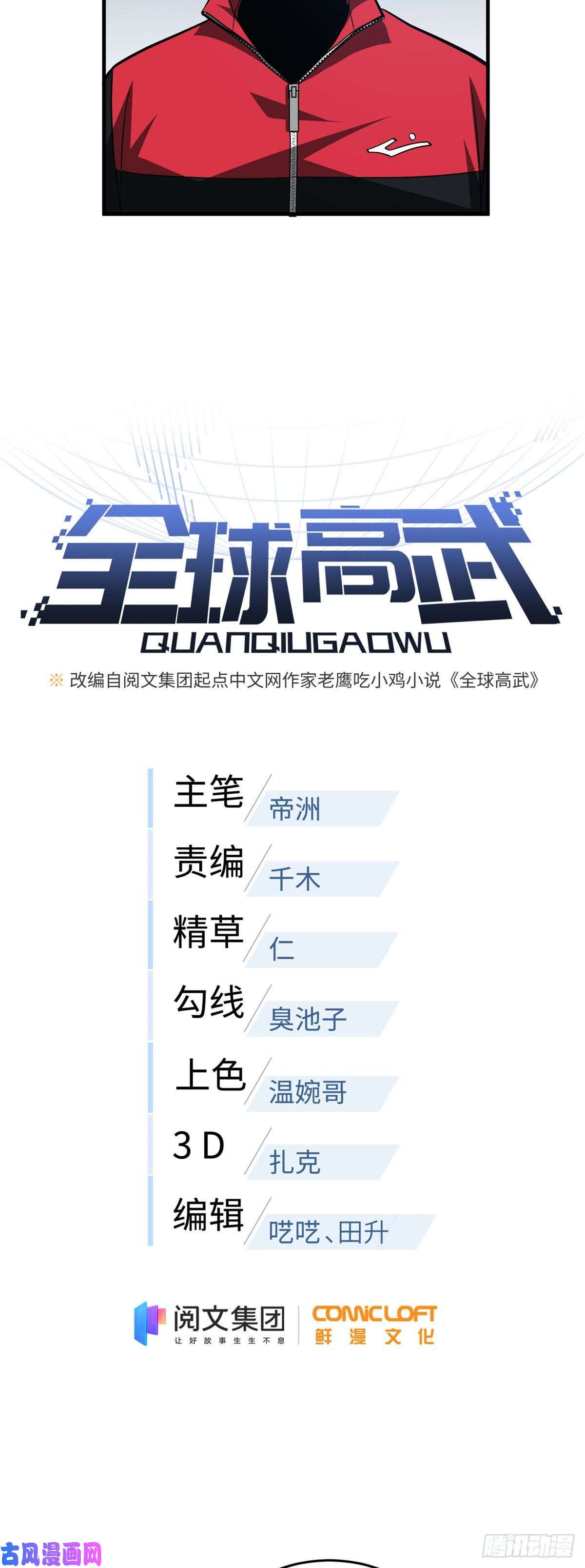 全球高武108 姜还是老的辣