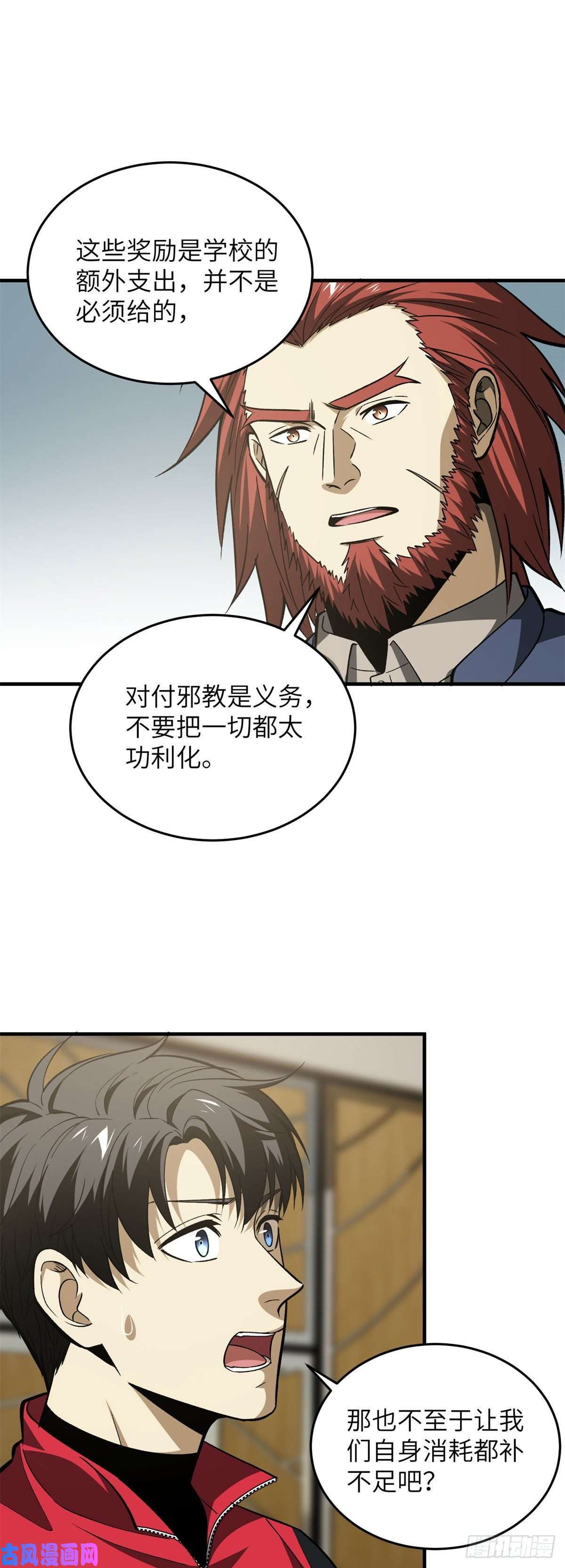 全球高武108 姜还是老的辣