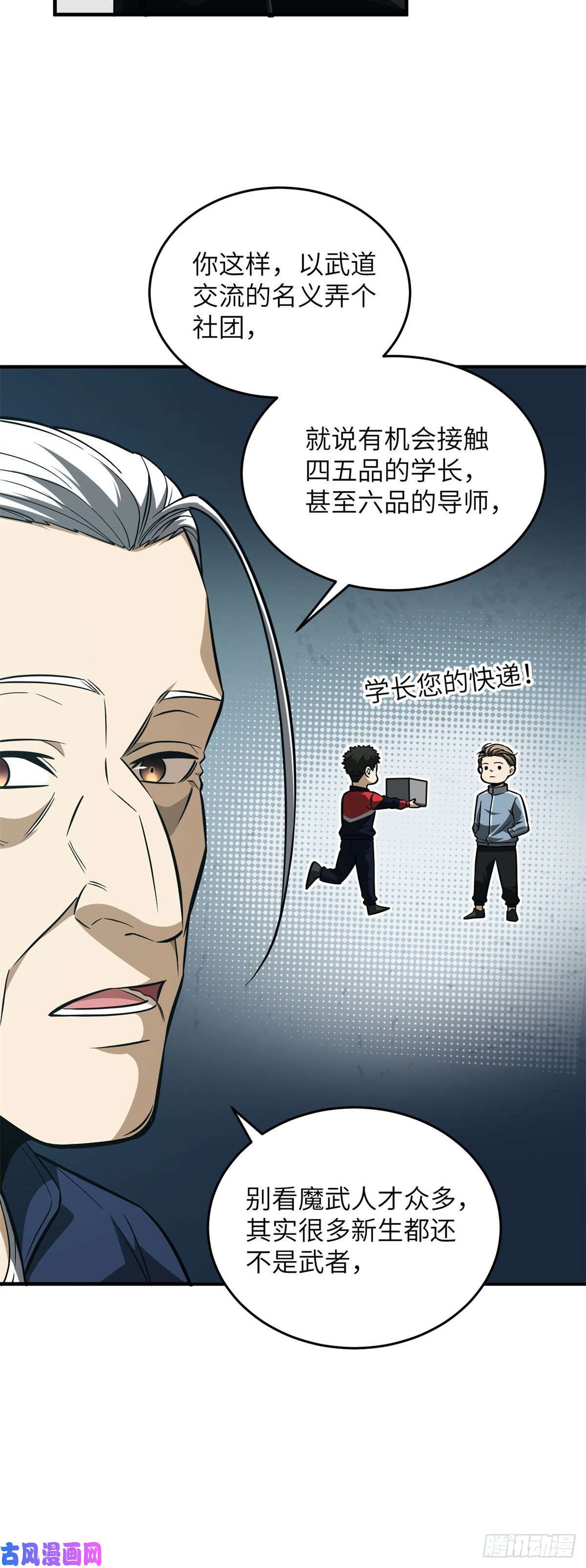 全球高武108 姜还是老的辣