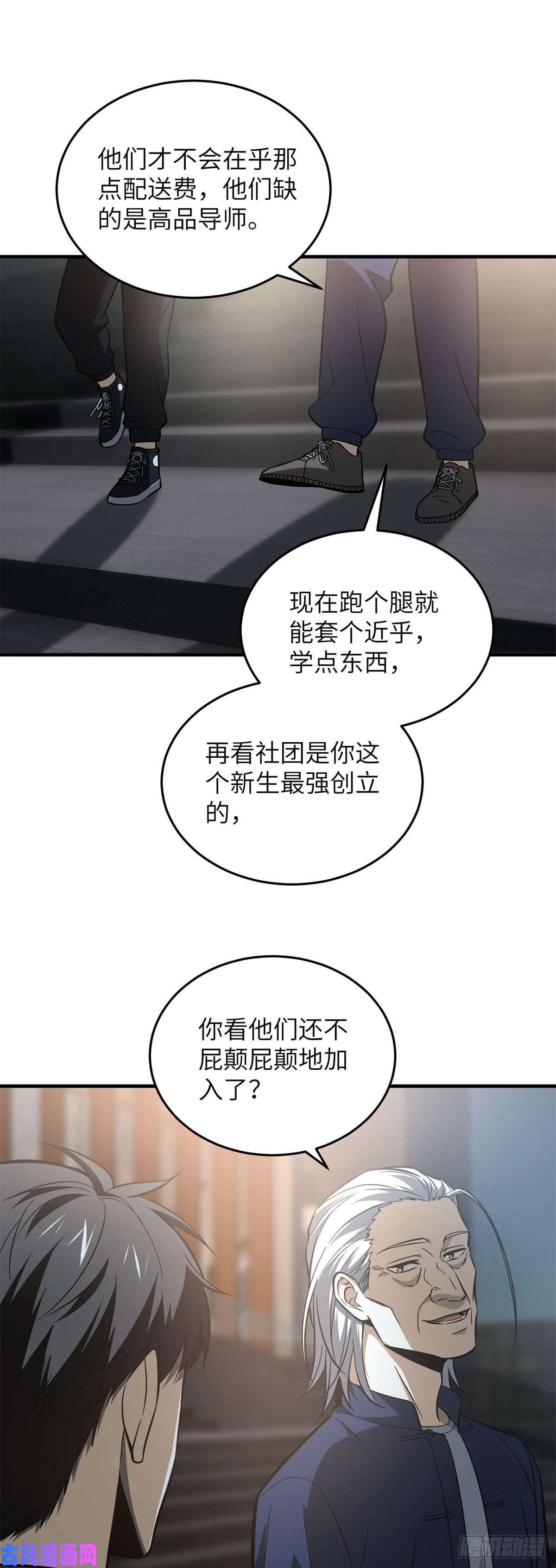 全球高武108 姜还是老的辣