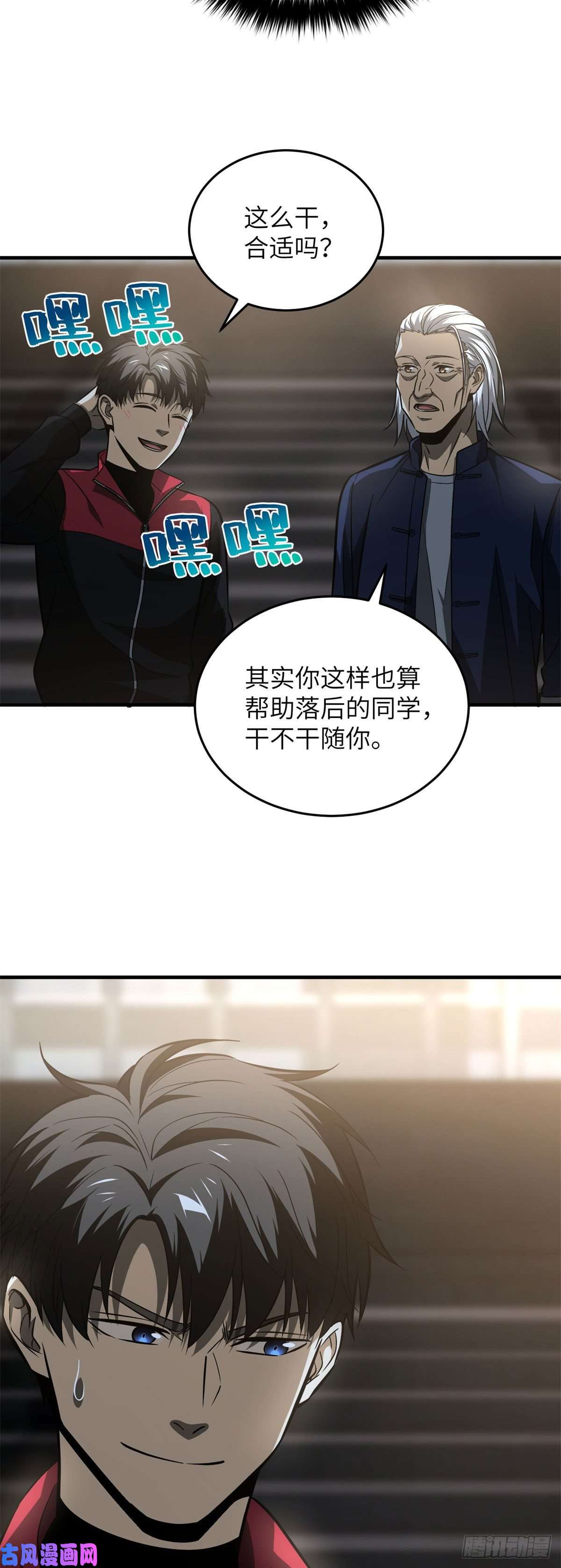 全球高武108 姜还是老的辣