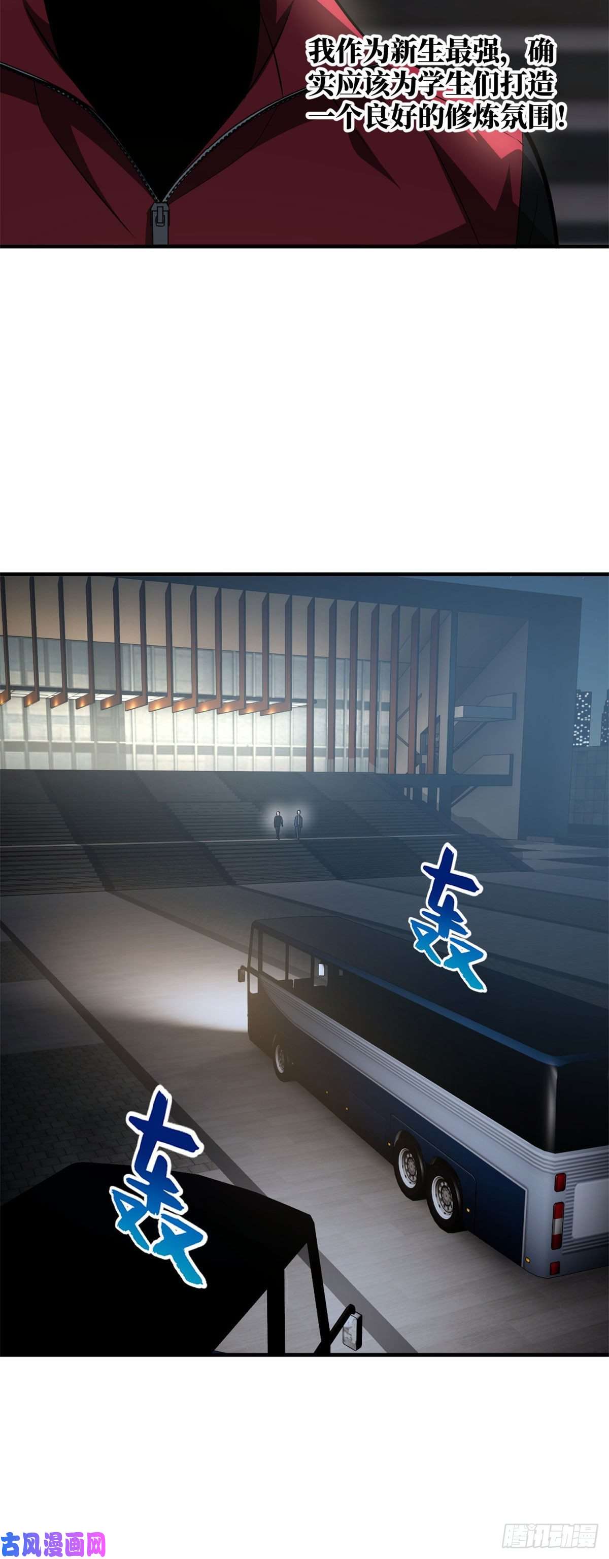 全球高武108 姜还是老的辣