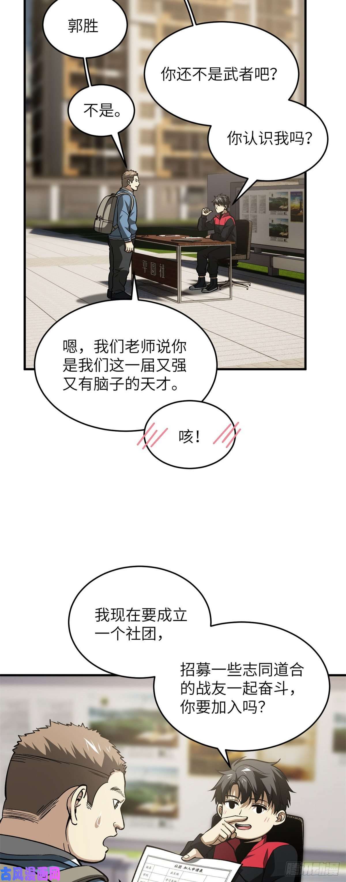 全球高武109 平圆社