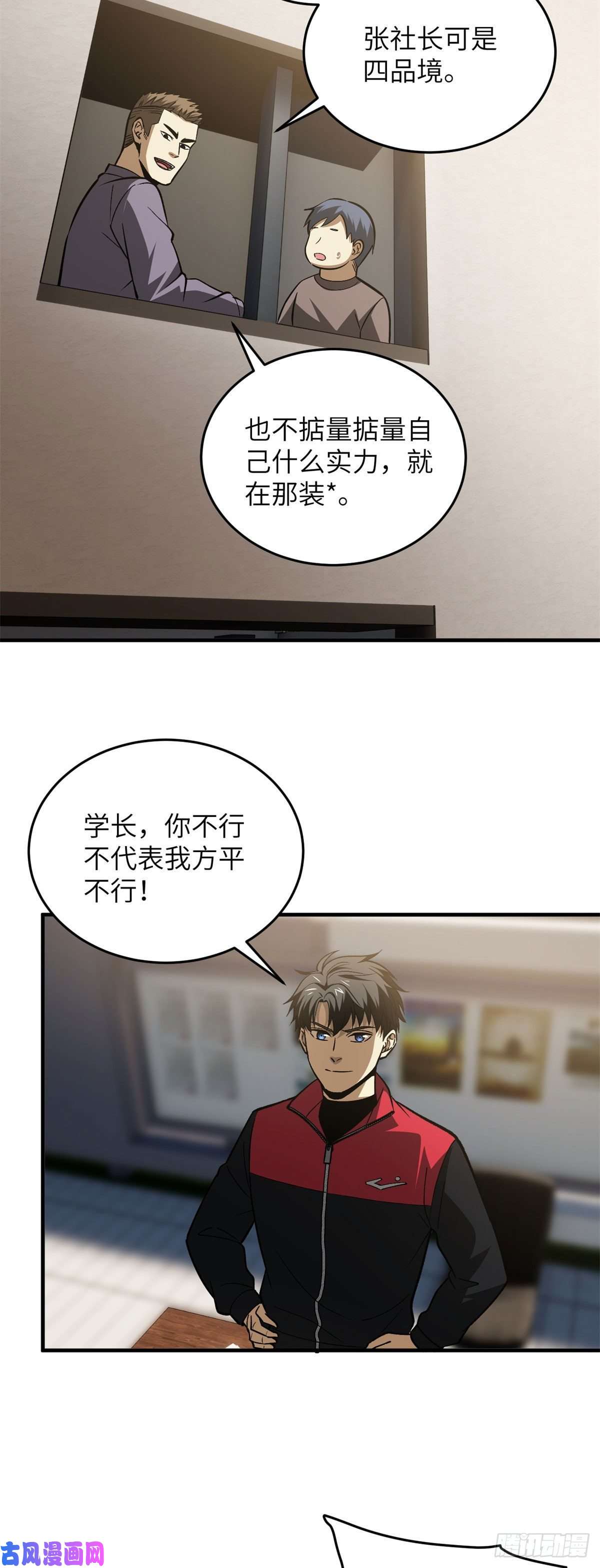 全球高武109 平圆社
