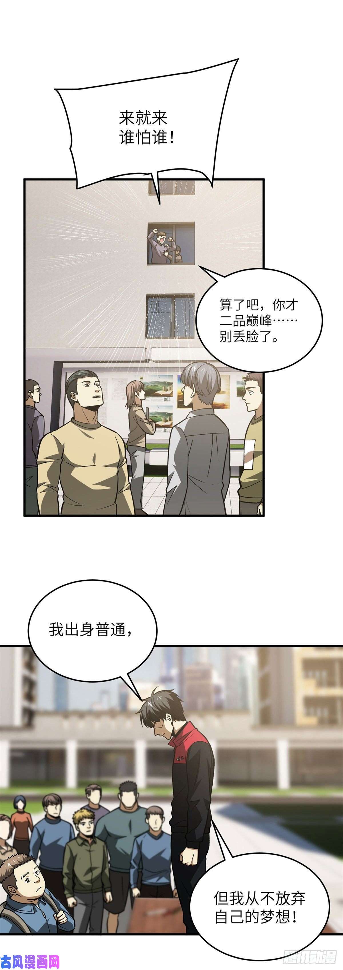 全球高武109 平圆社