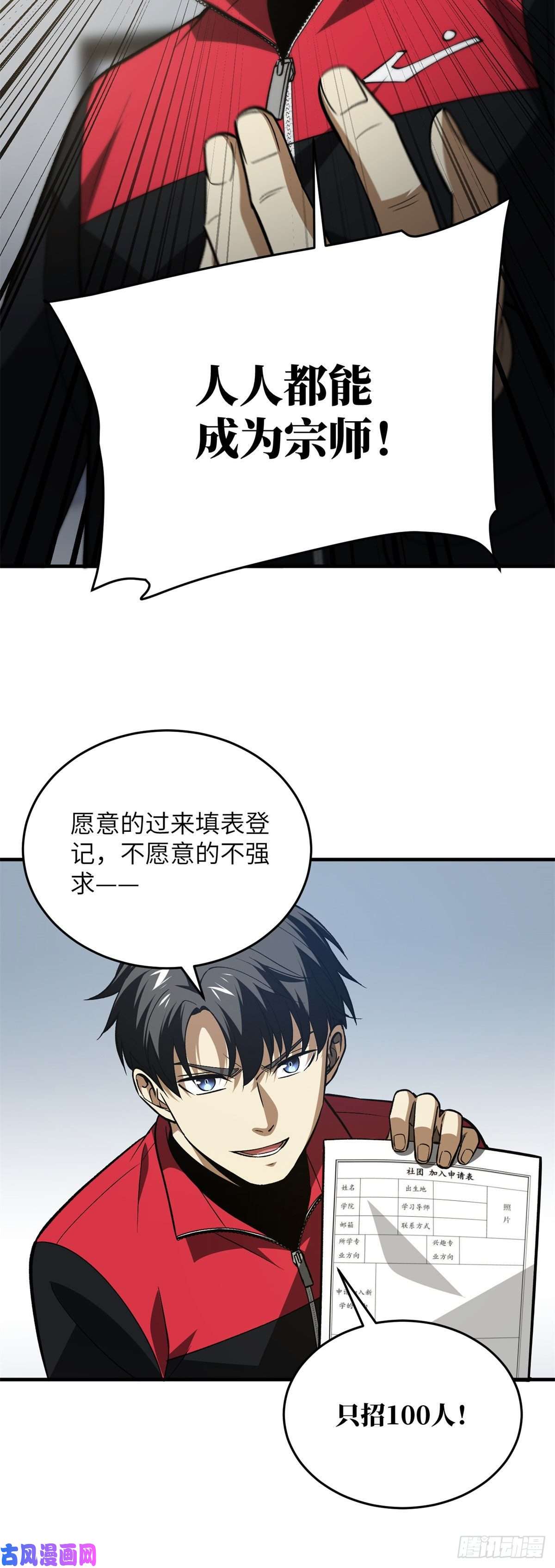 全球高武109 平圆社