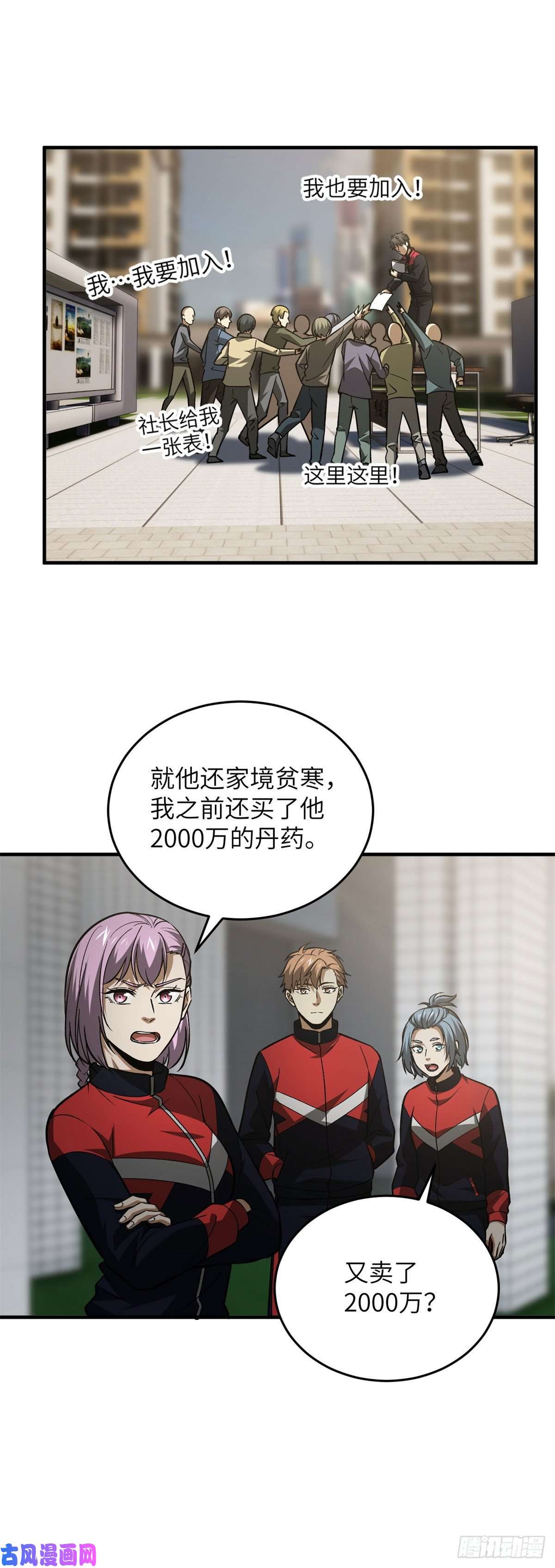 全球高武109 平圆社