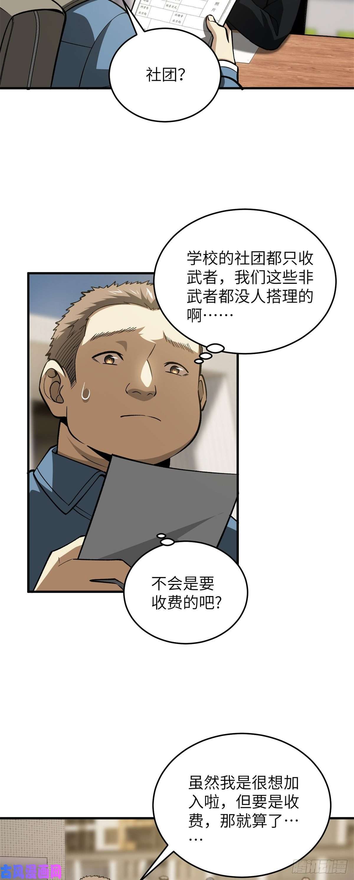 全球高武109 平圆社