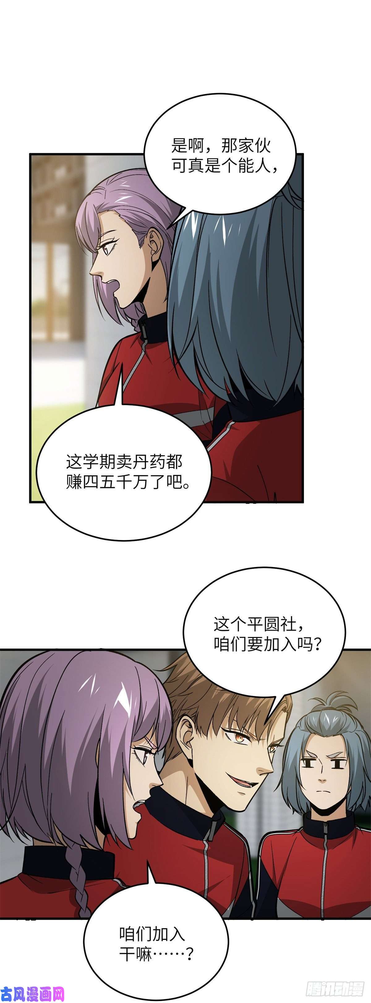 全球高武109 平圆社