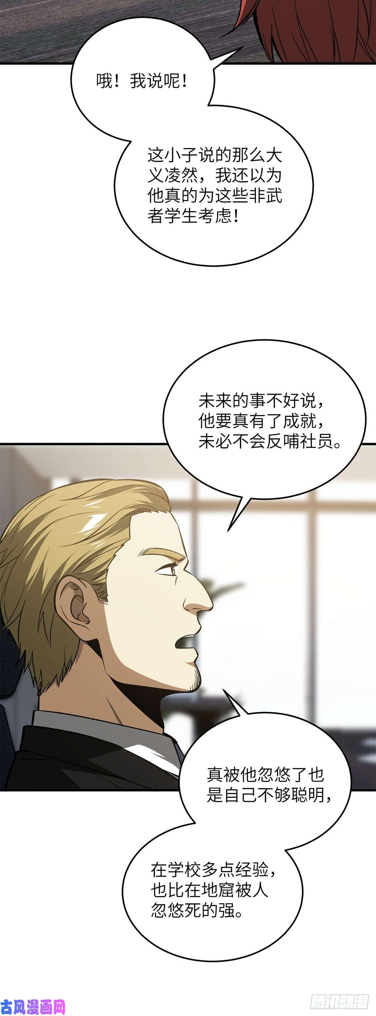 全球高武109 平圆社