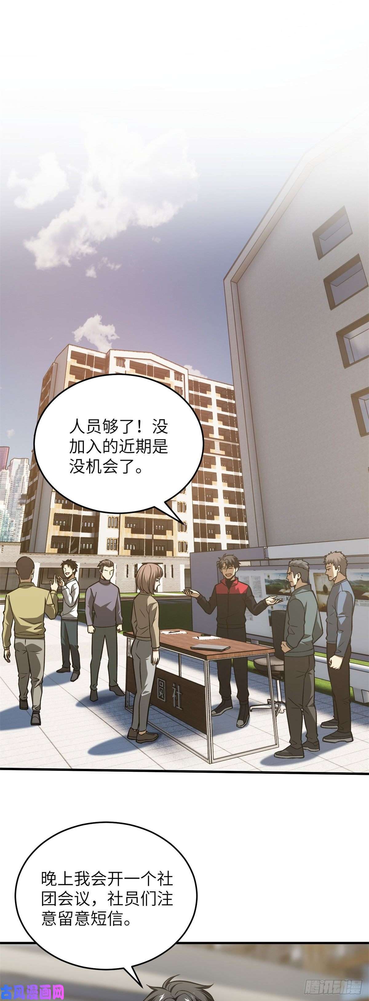 全球高武109 平圆社