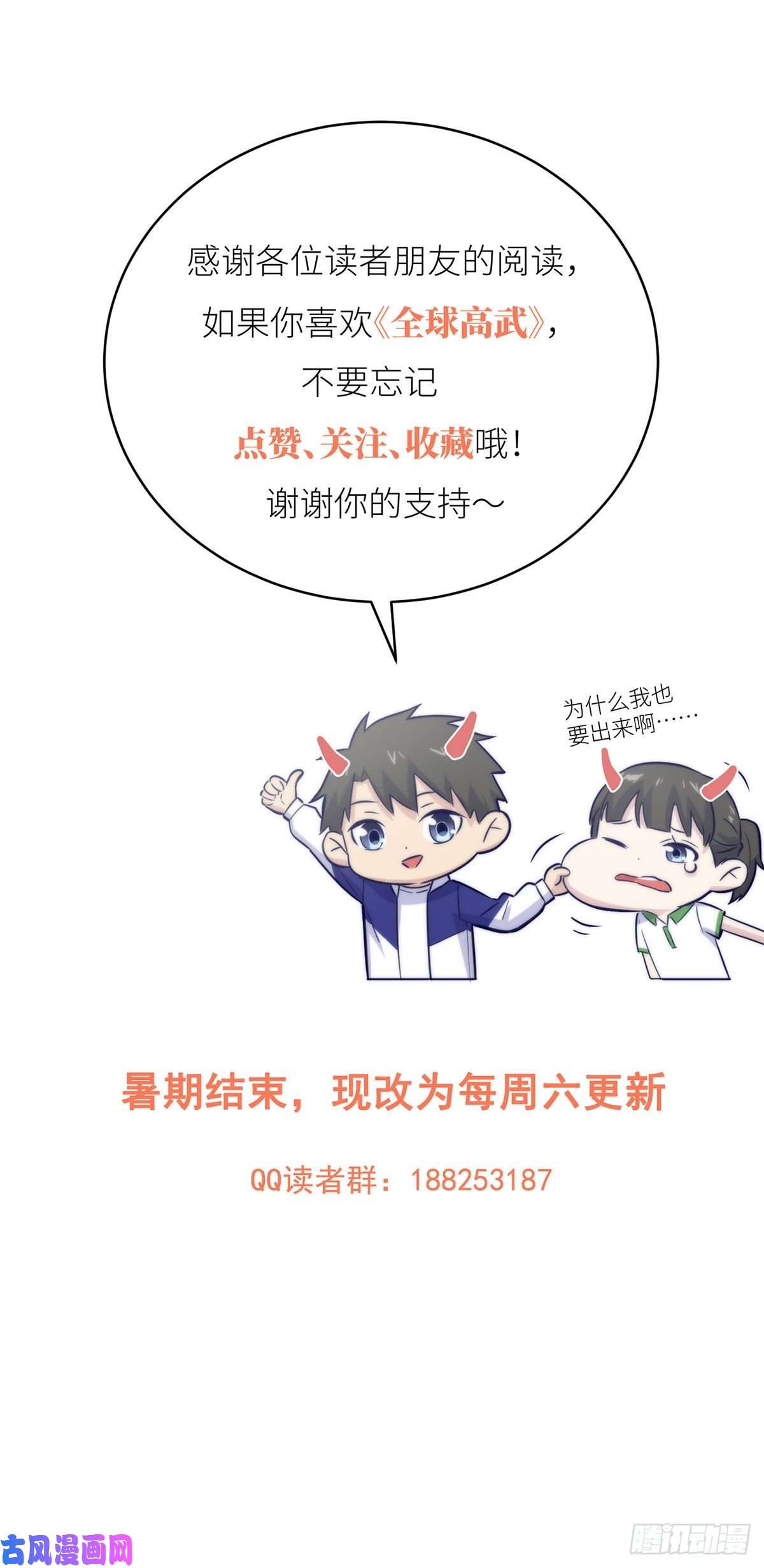 全球高武109 平圆社