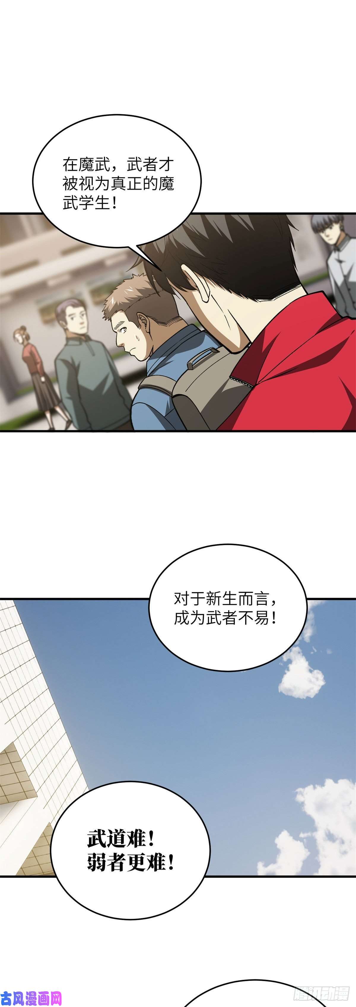 全球高武109 平圆社