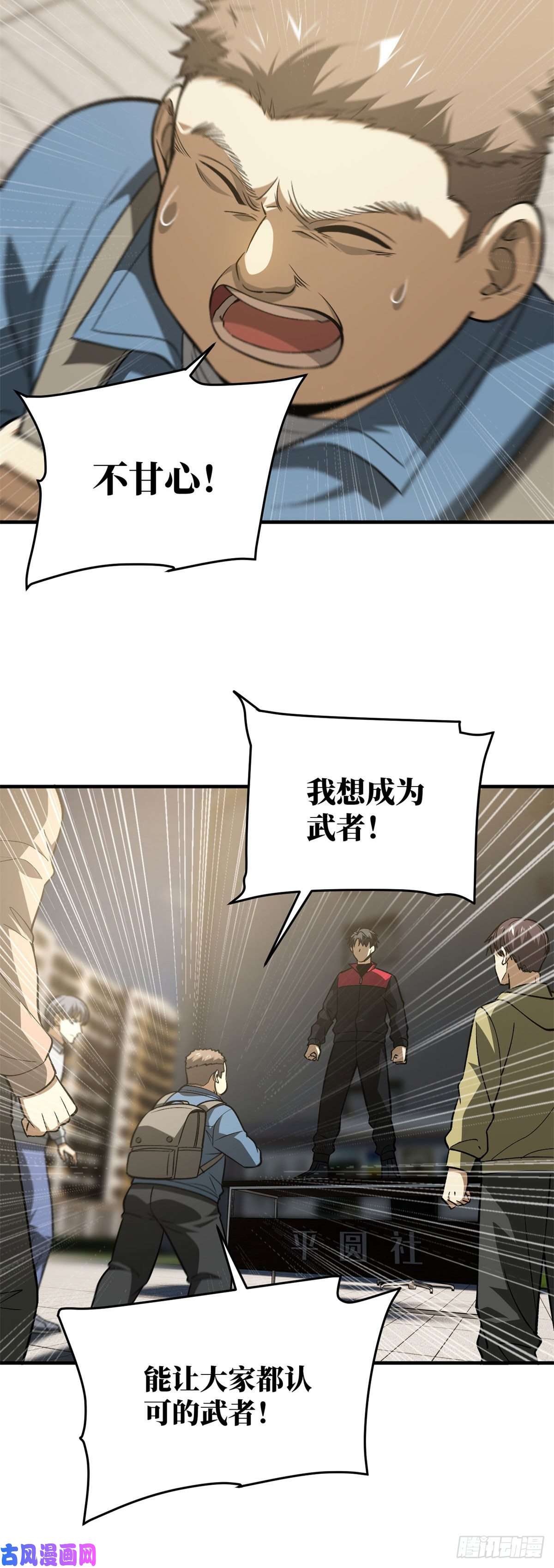 全球高武109 平圆社
