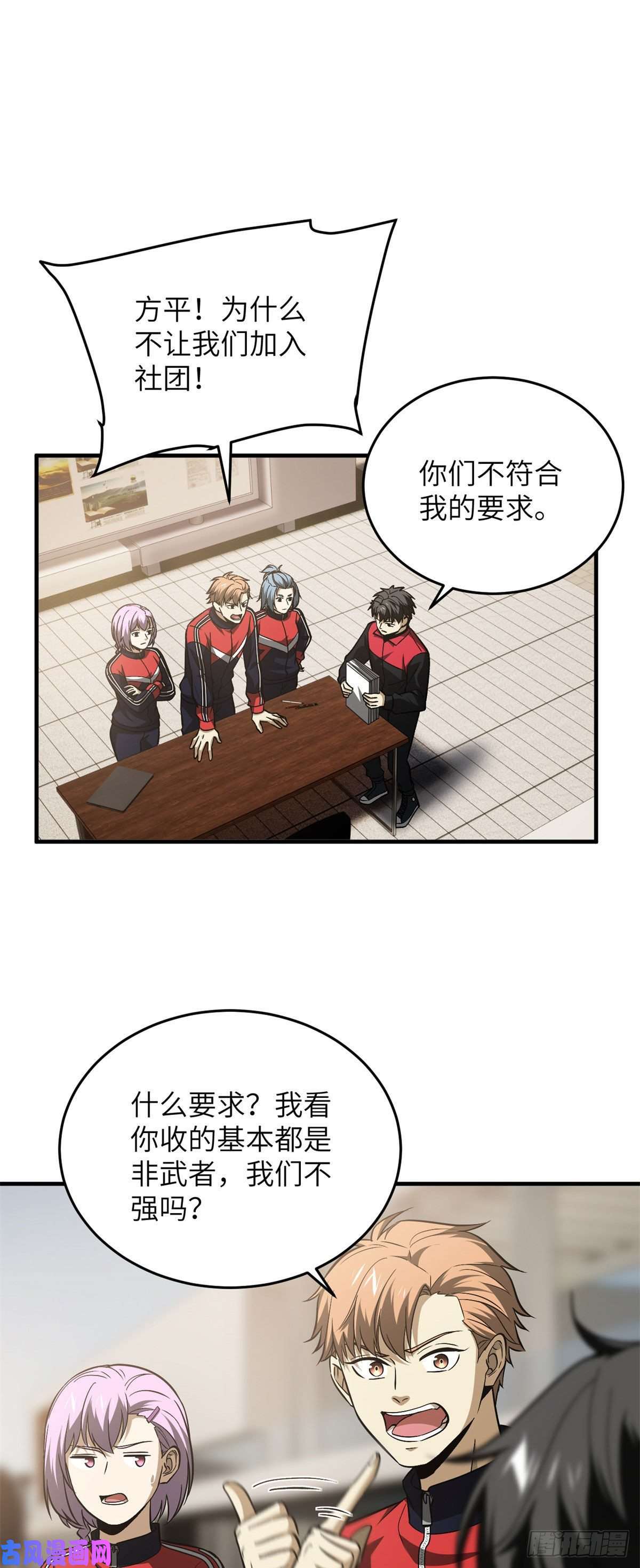 全球高武110 社团大会
