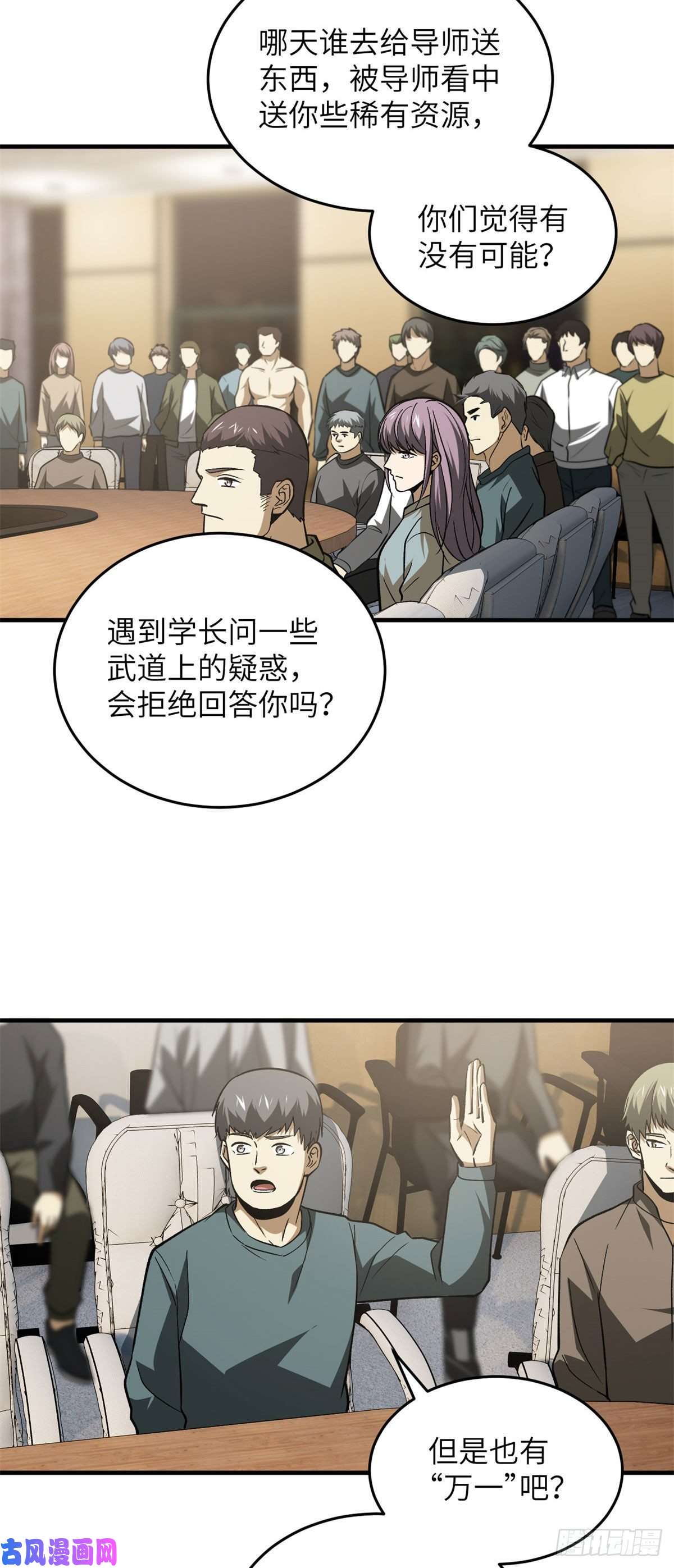 全球高武110 社团大会