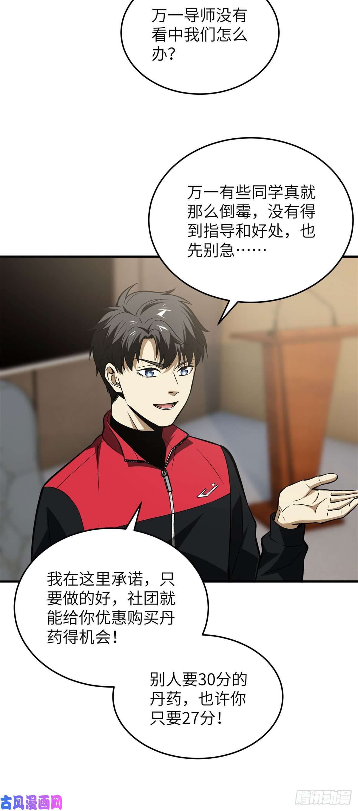 全球高武110 社团大会