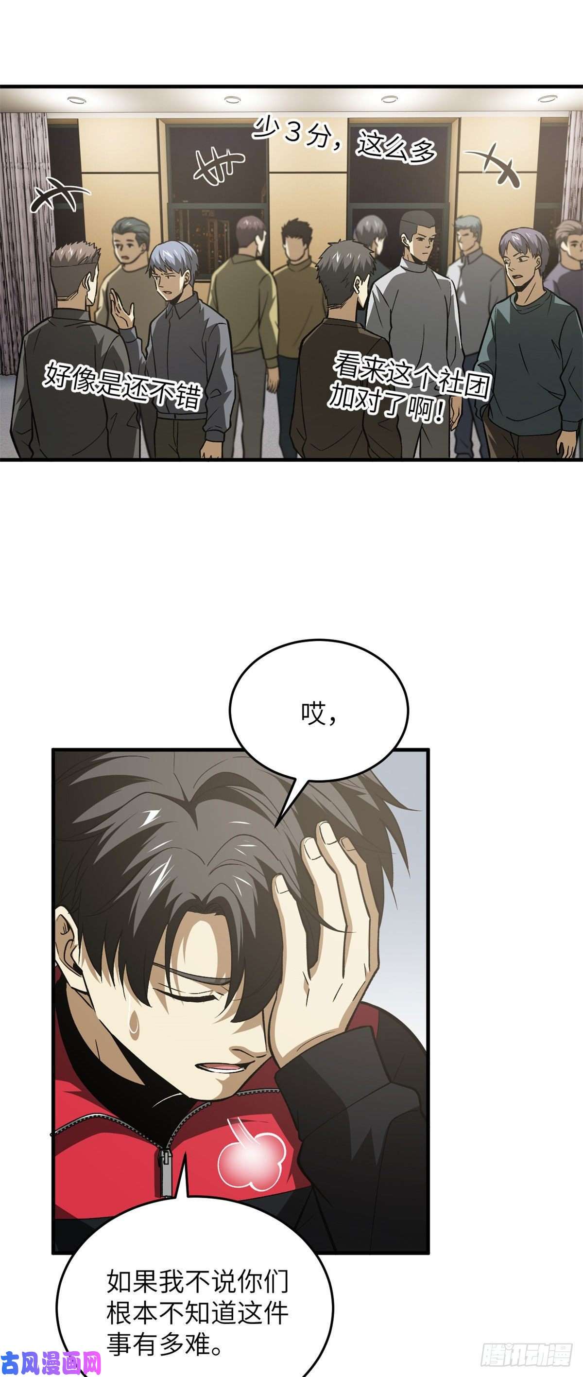 全球高武110 社团大会