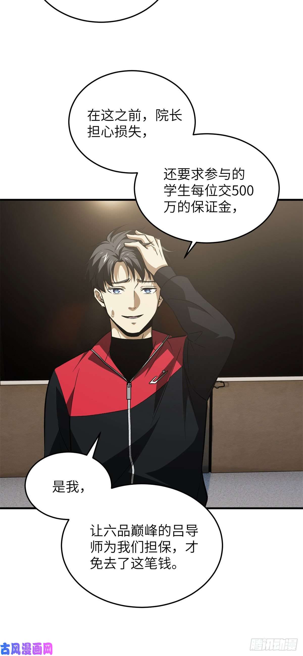 全球高武110 社团大会