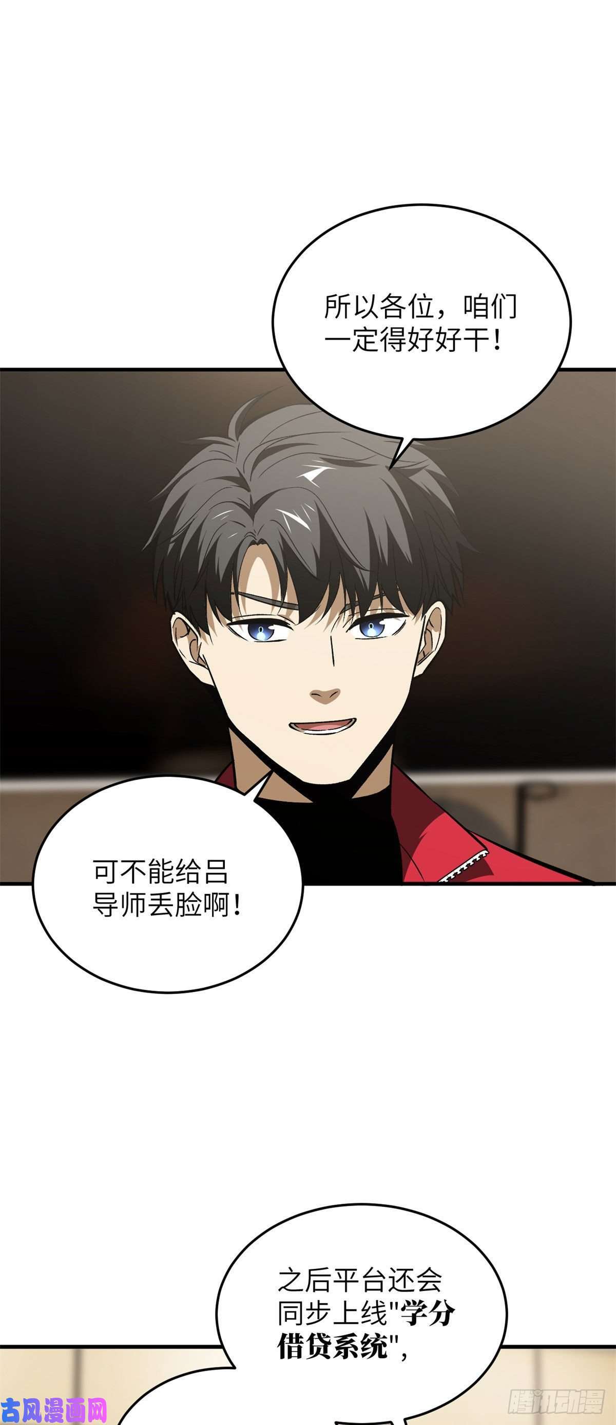 全球高武110 社团大会