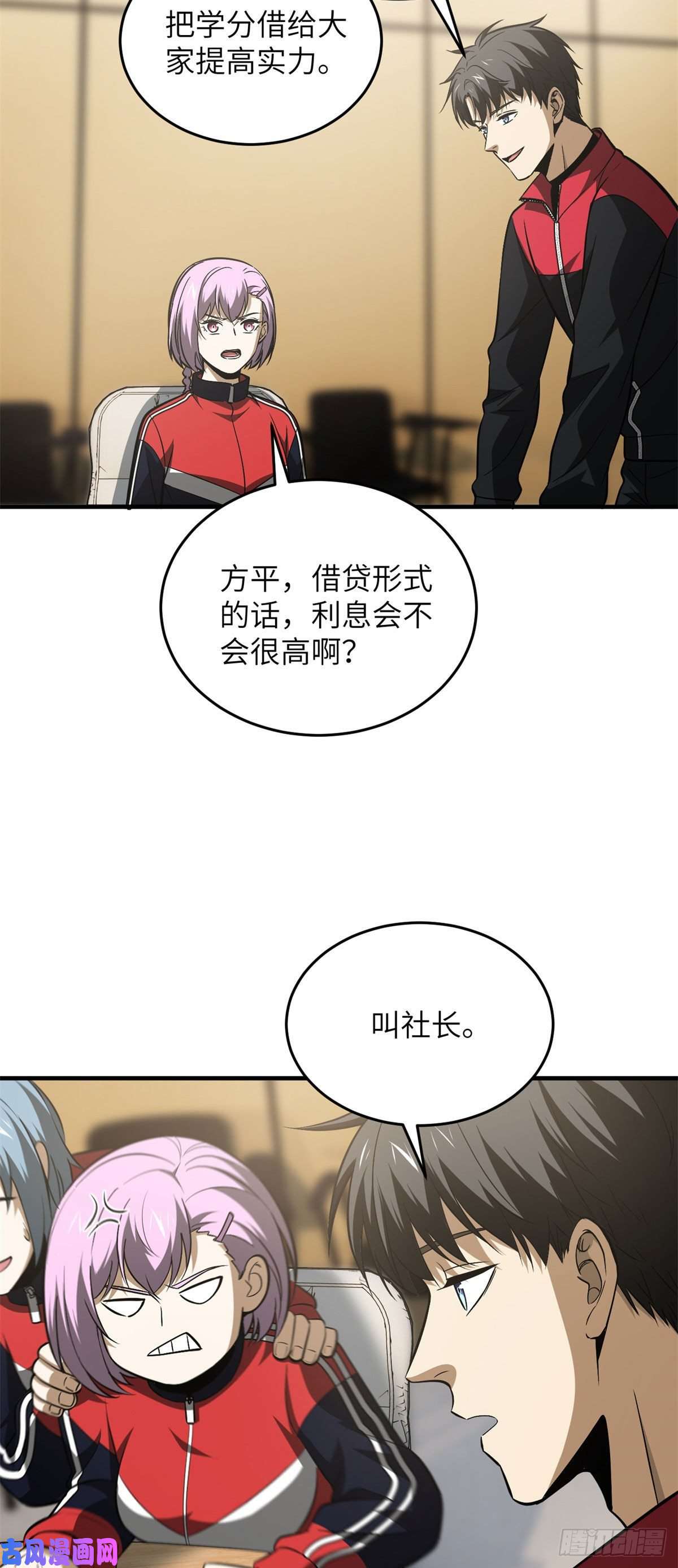 全球高武110 社团大会
