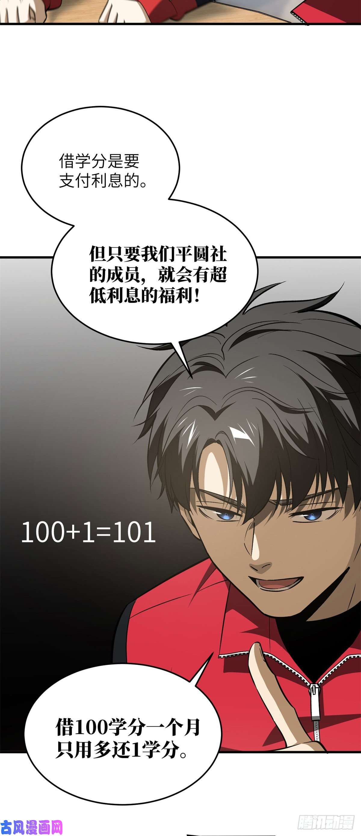 全球高武110 社团大会