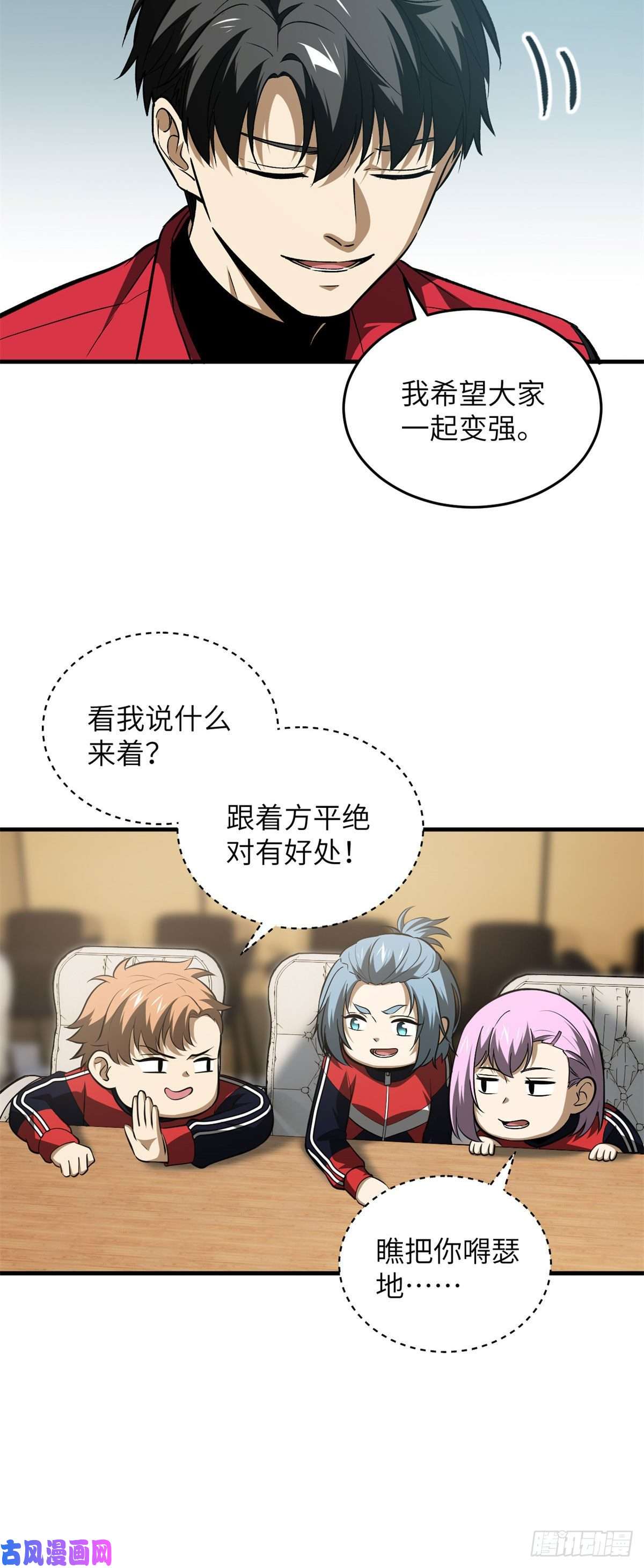 全球高武110 社团大会