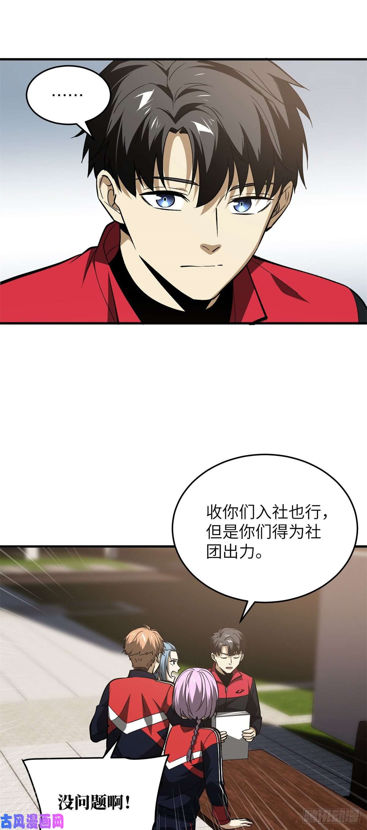 全球高武110 社团大会
