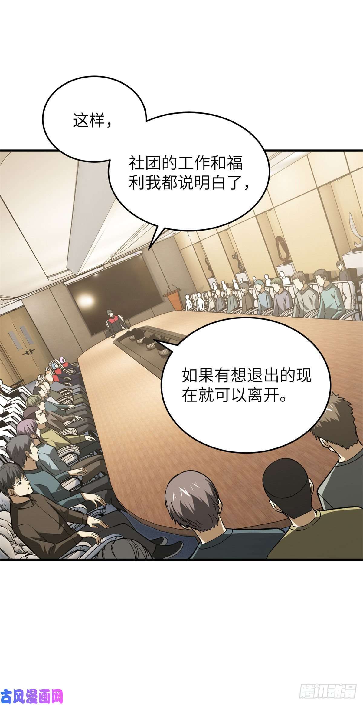 全球高武110 社团大会