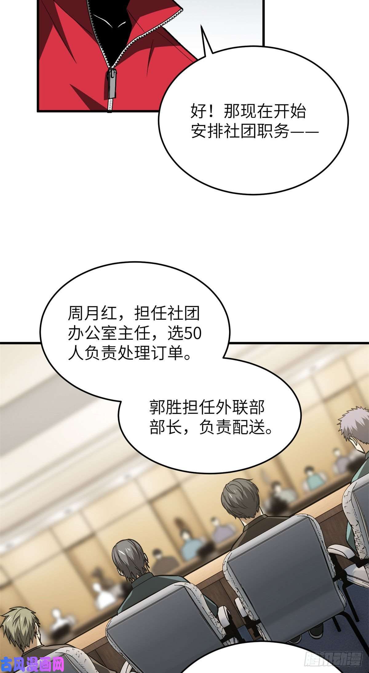 全球高武110 社团大会