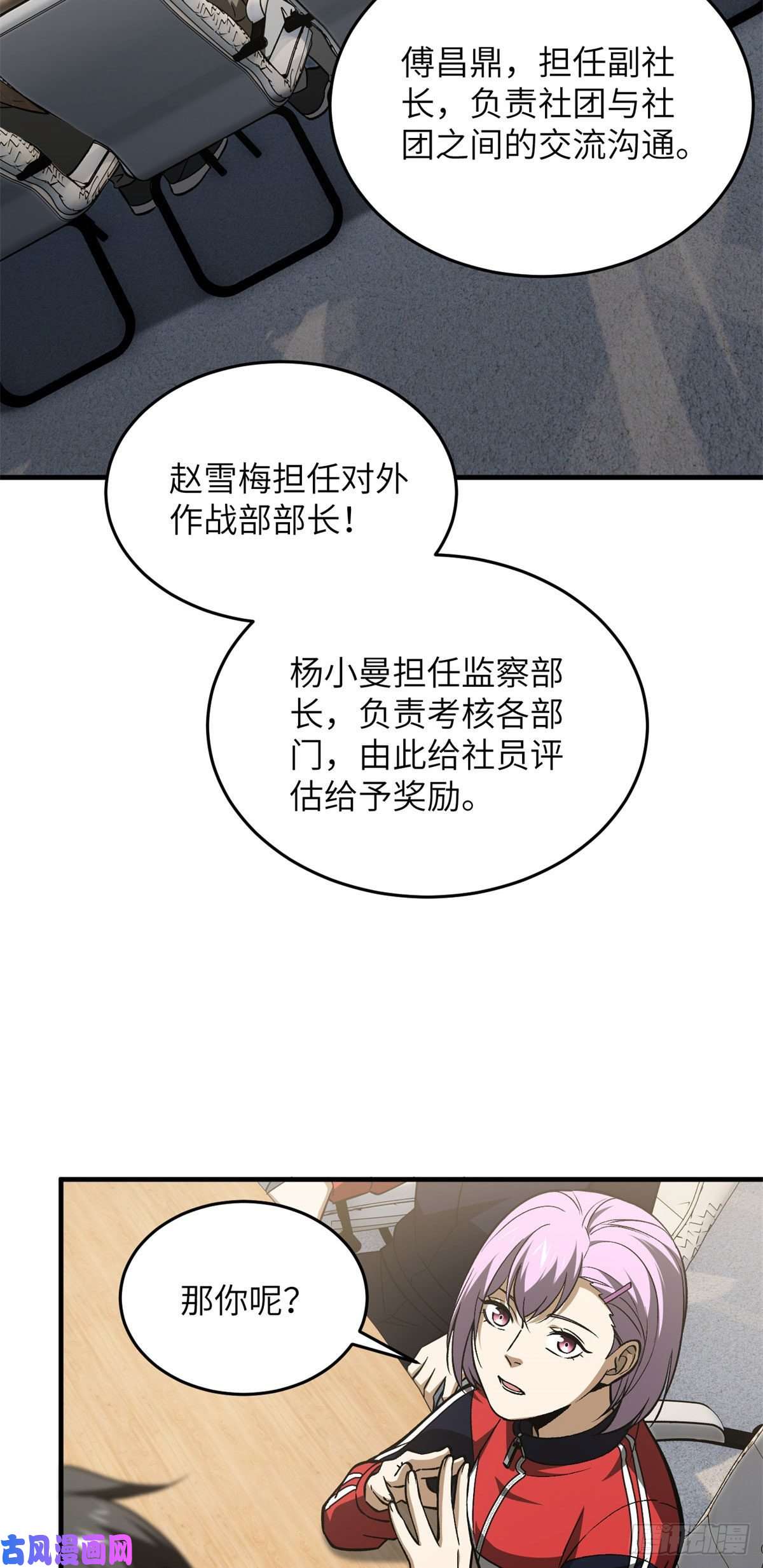 全球高武110 社团大会