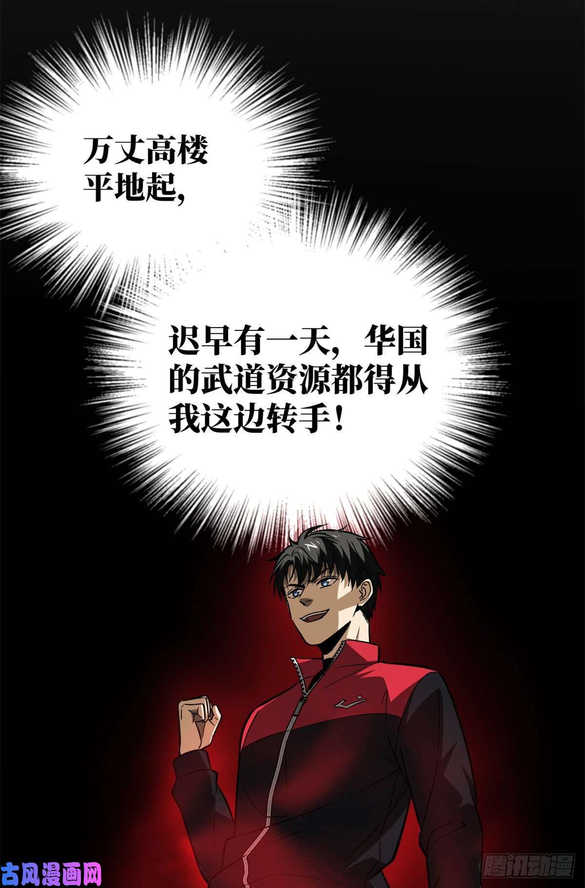 全球高武110 社团大会