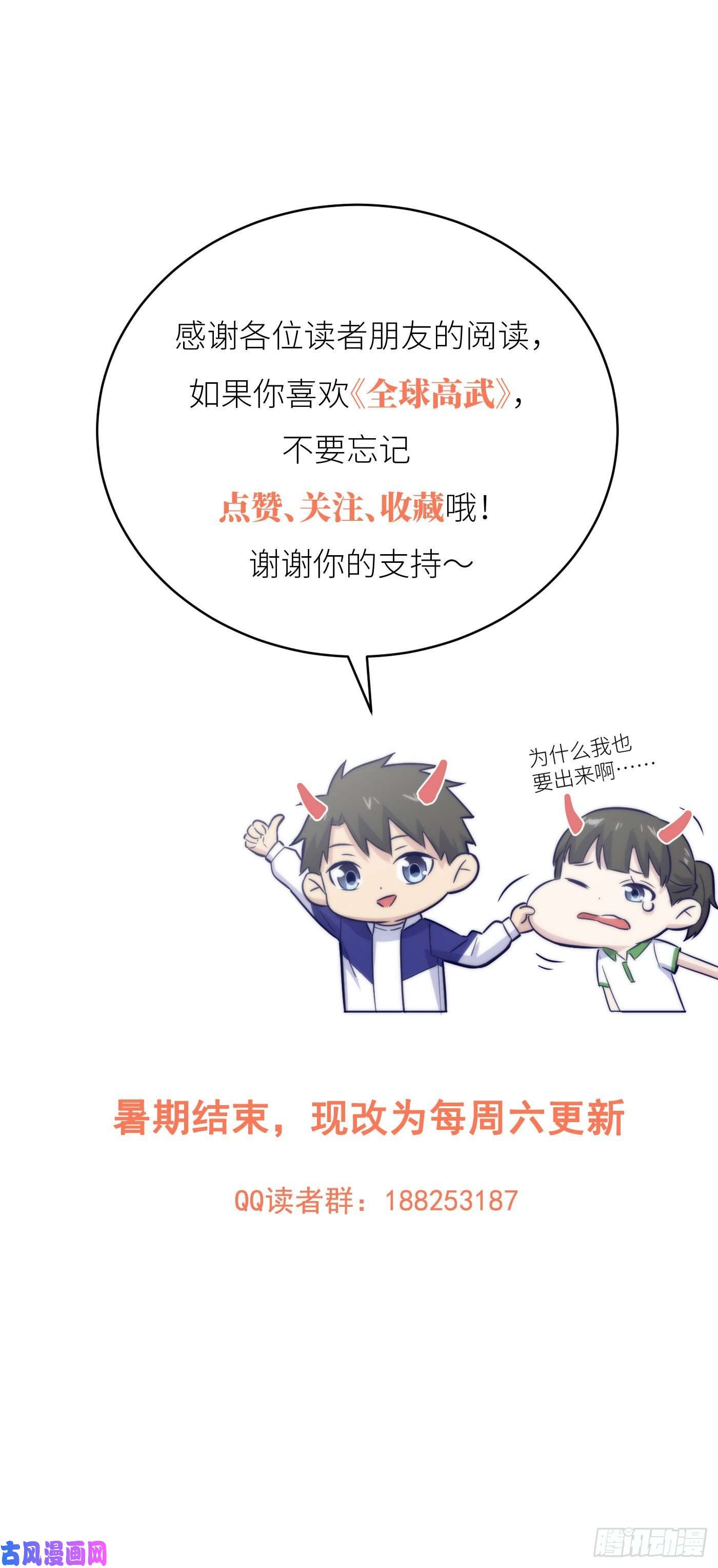 全球高武110 社团大会