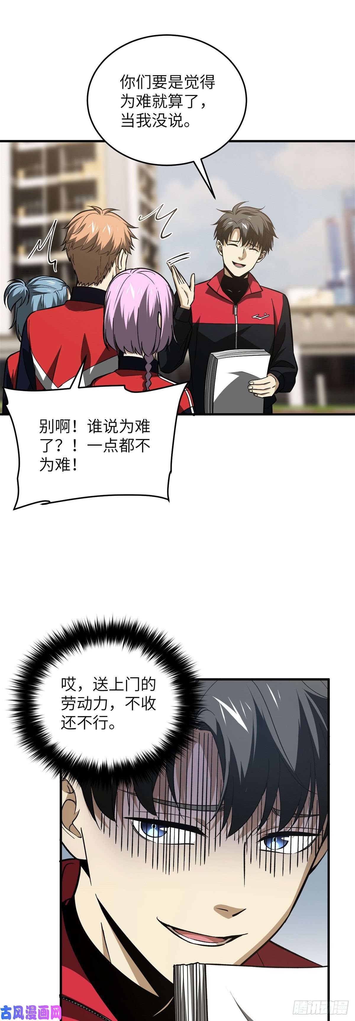 全球高武110 社团大会